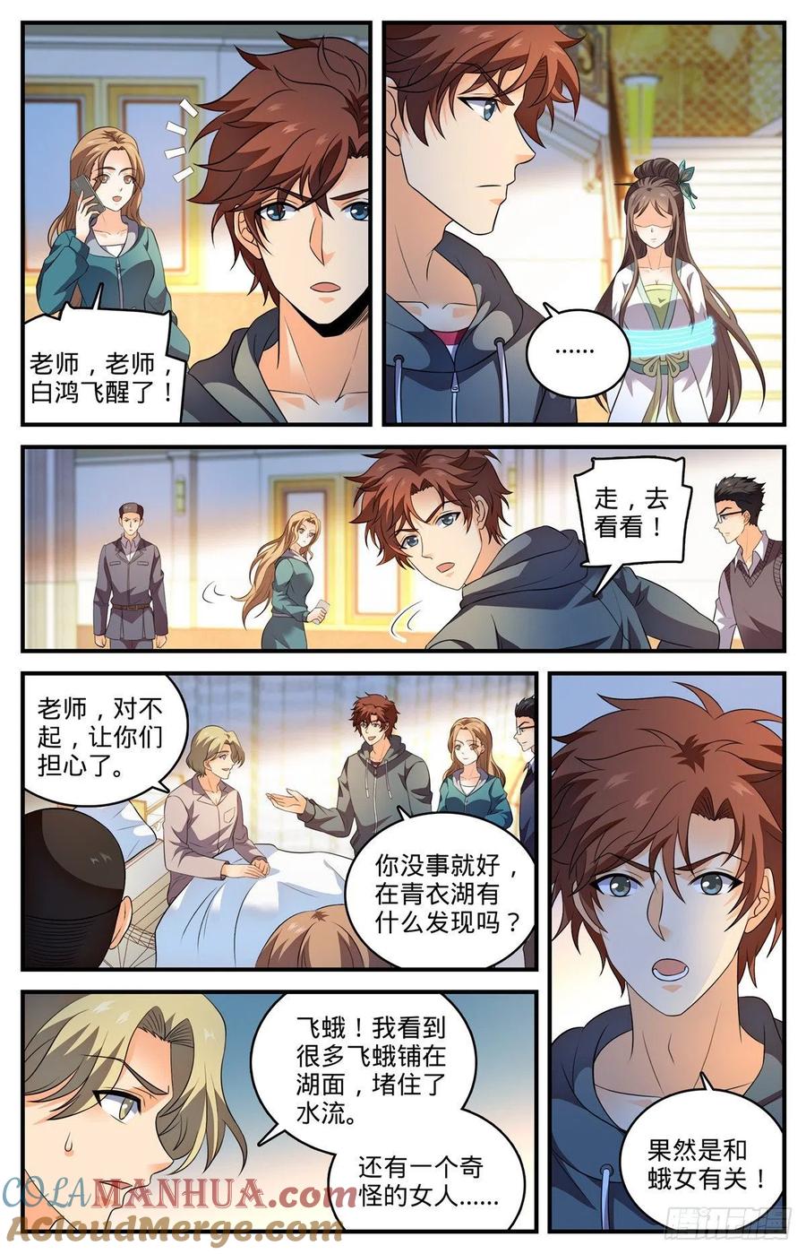 全职法师 第795话 水脉真相 第4页
