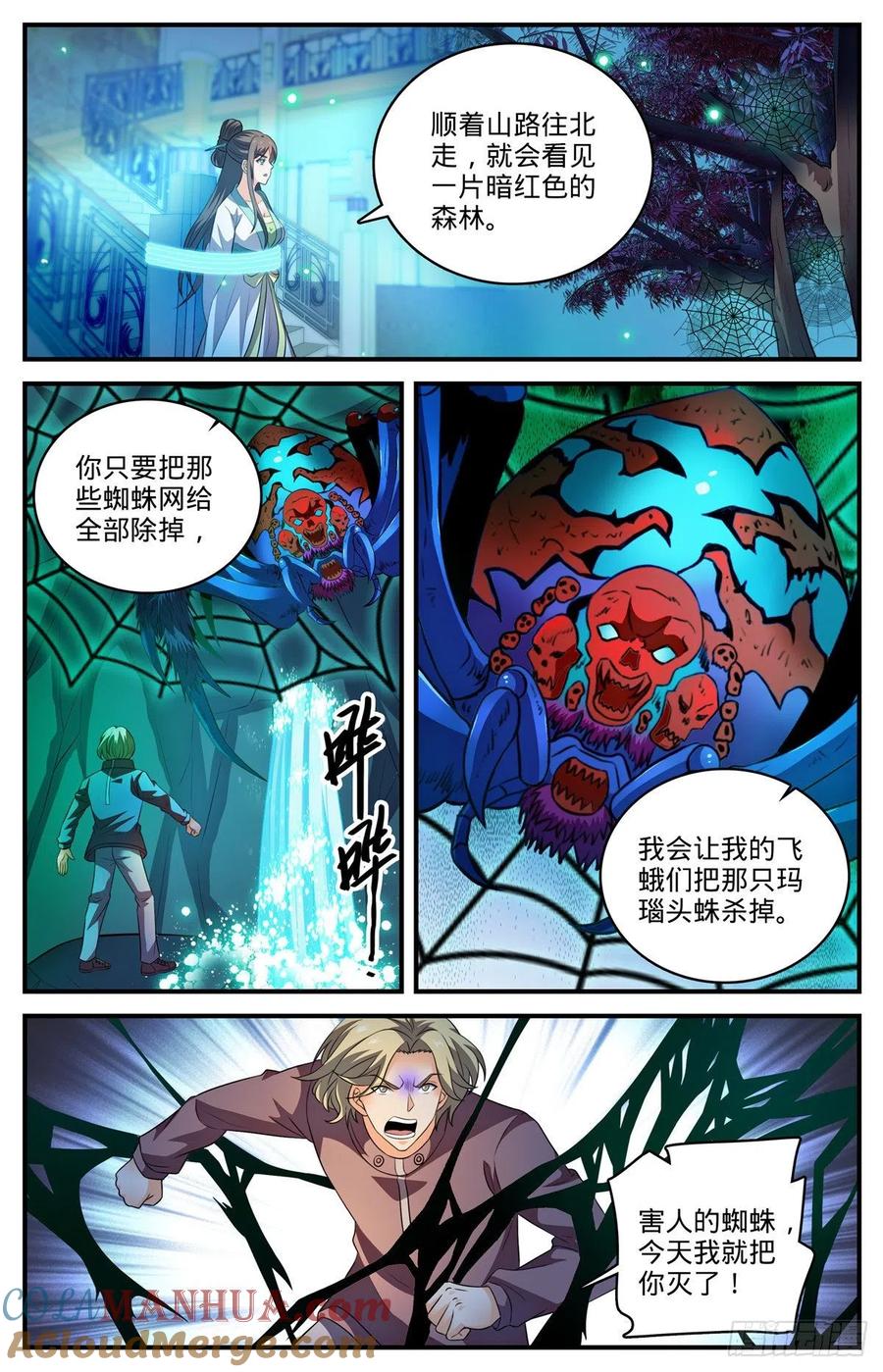 全职法师 第795话 水脉真相 第10页