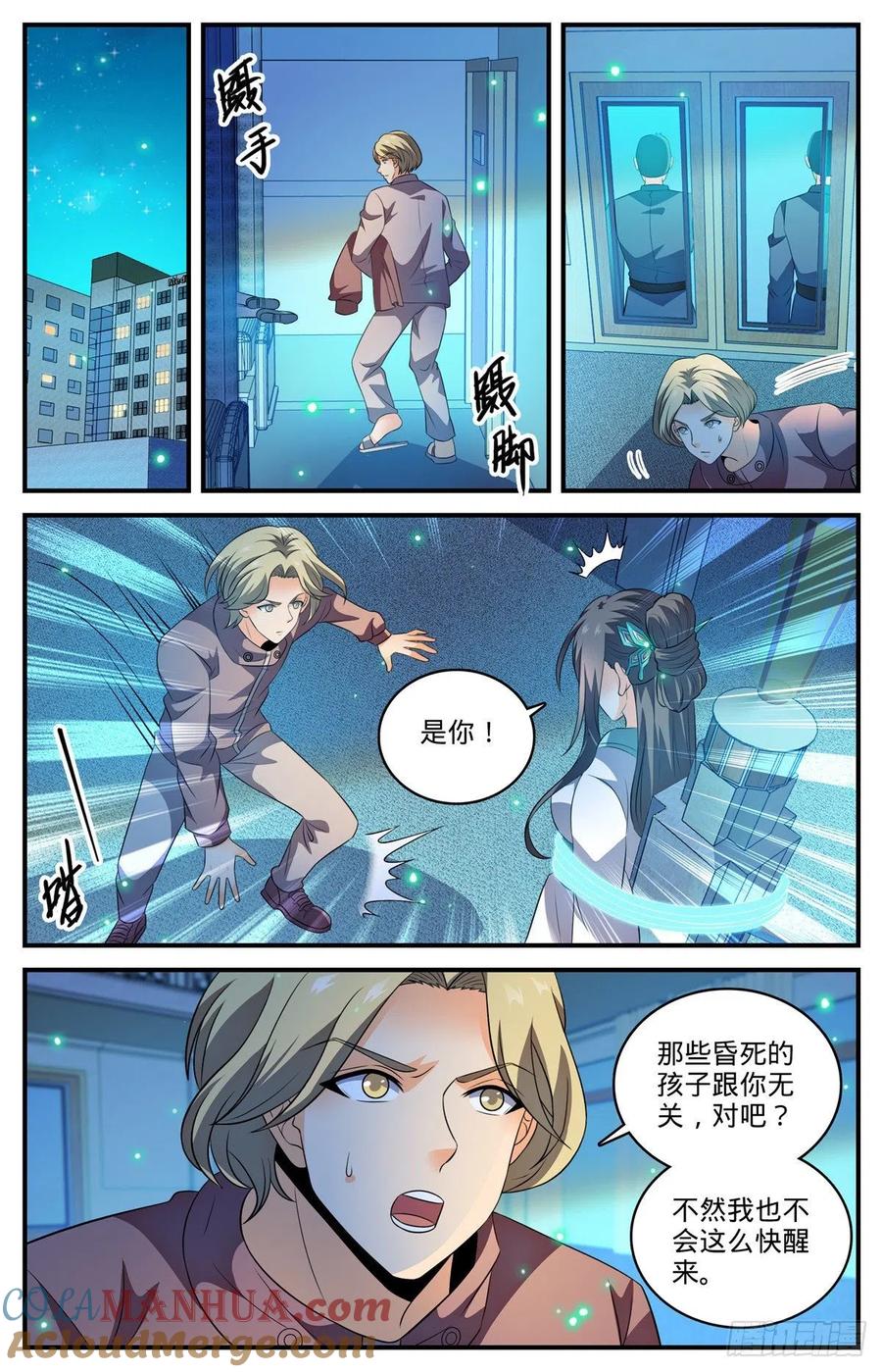 全职法师 第795话 水脉真相 第7页