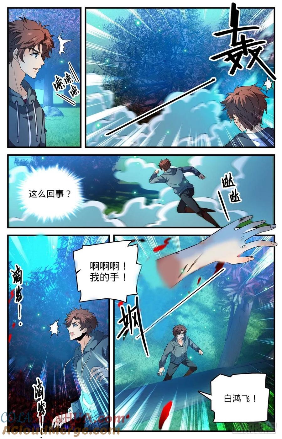 全职法师 第795话 水脉真相 第13页