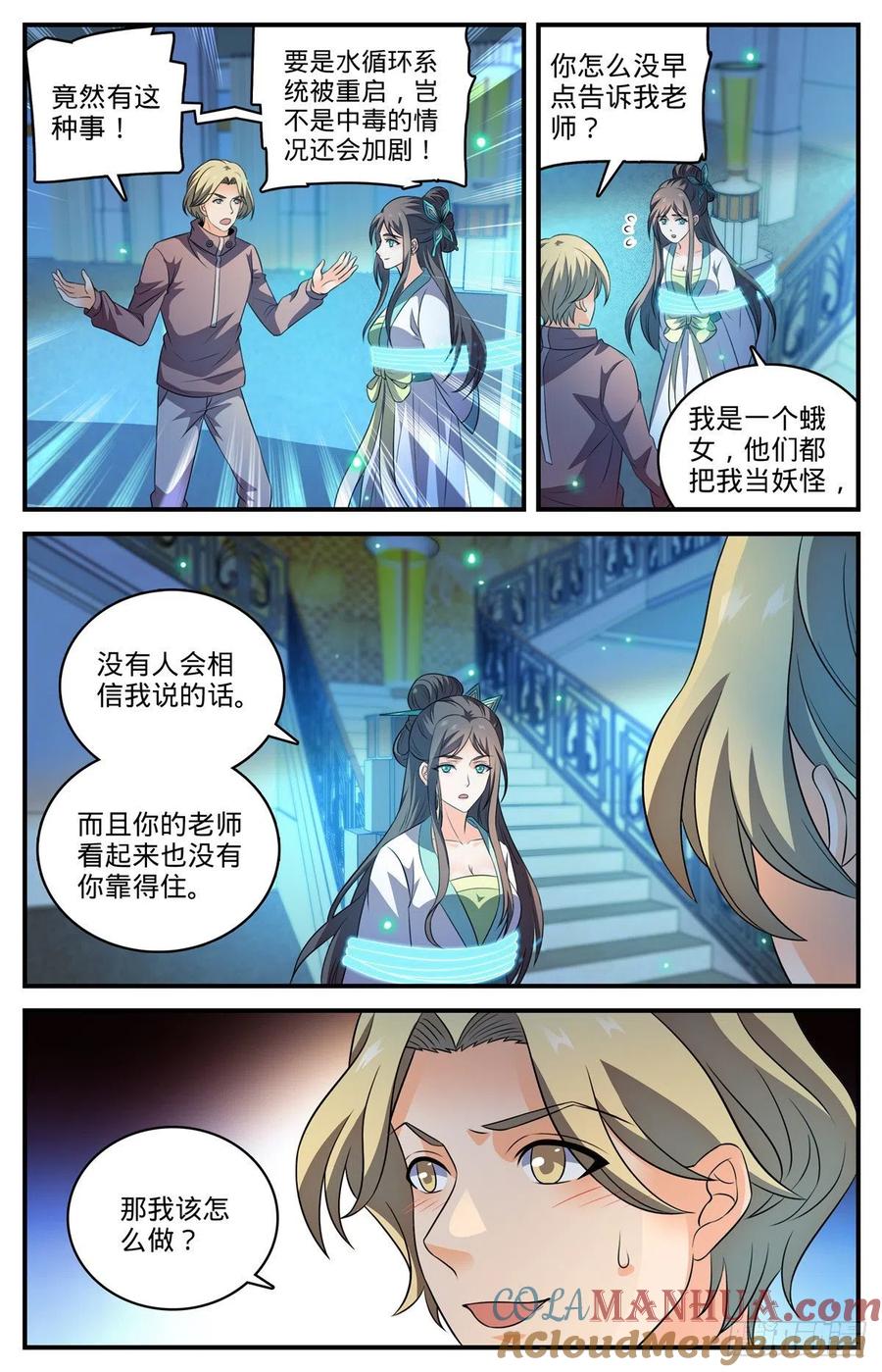 全职法师 第795话 水脉真相 第9页
