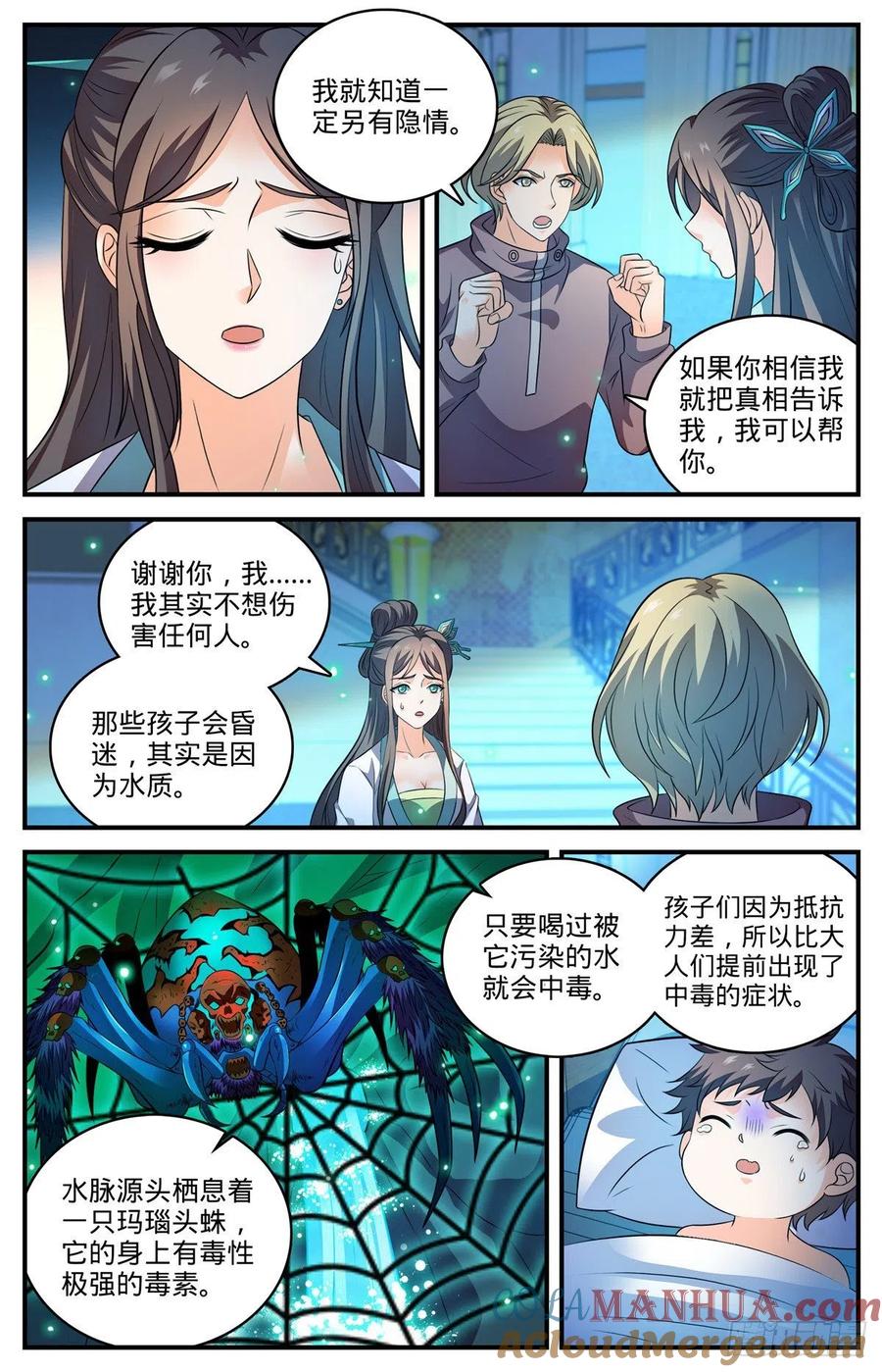 全职法师 第795话 水脉真相 第8页