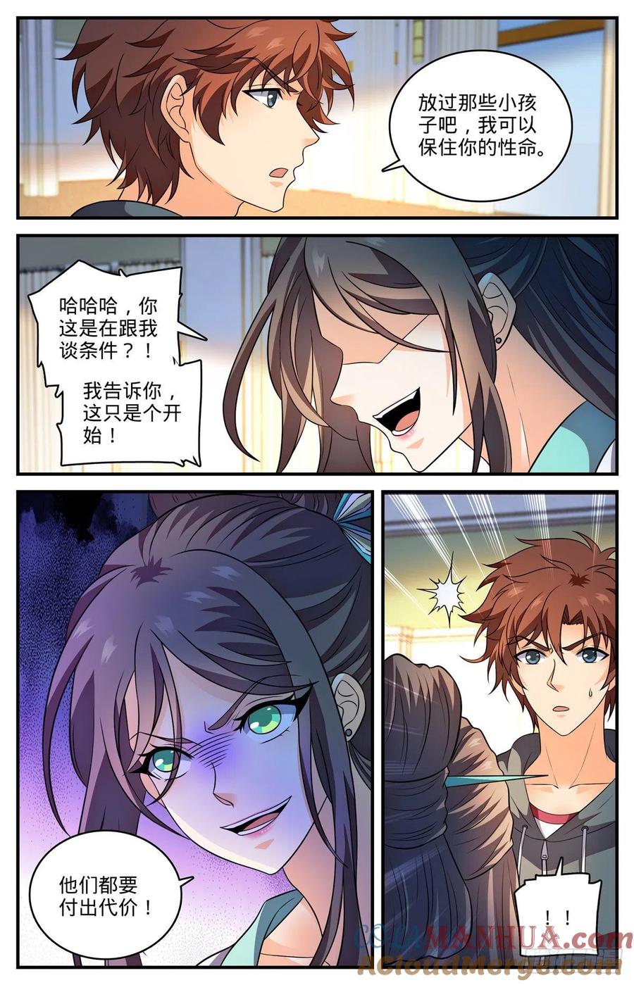 全职法师 第795话 水脉真相 第3页