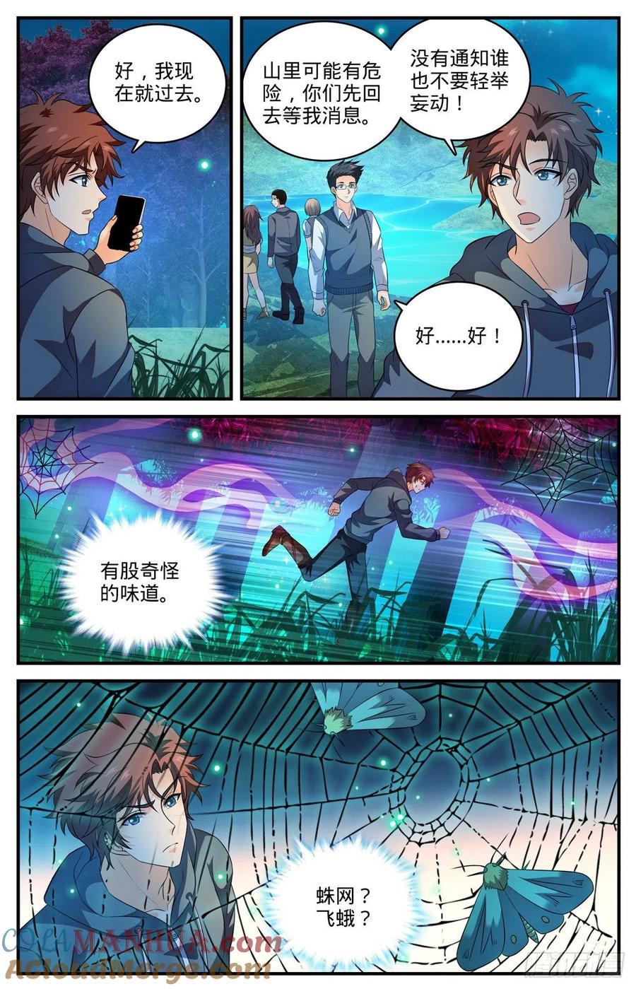 全职法师 第795话 水脉真相 第12页