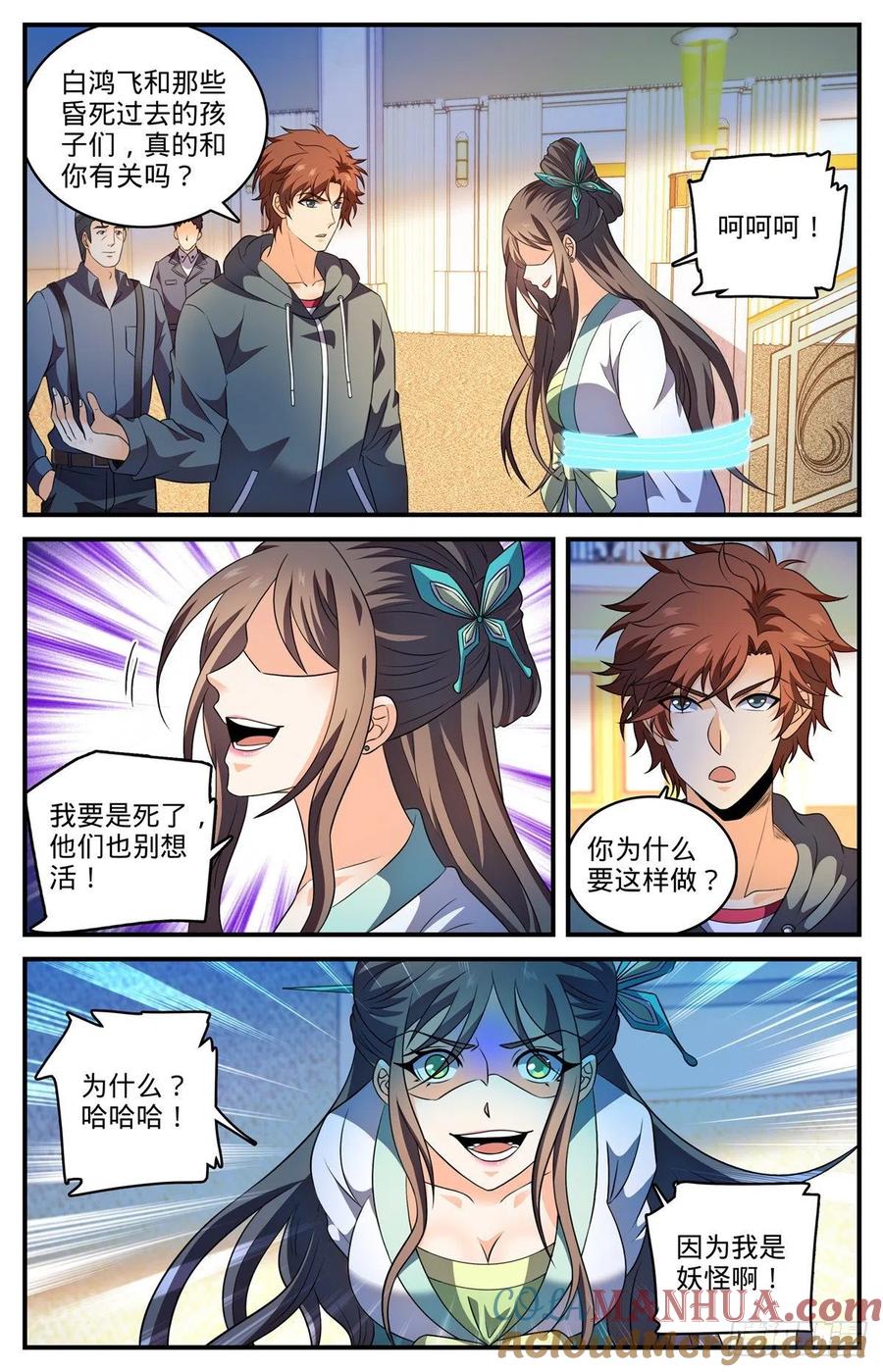 全职法师 第795话 水脉真相 第2页