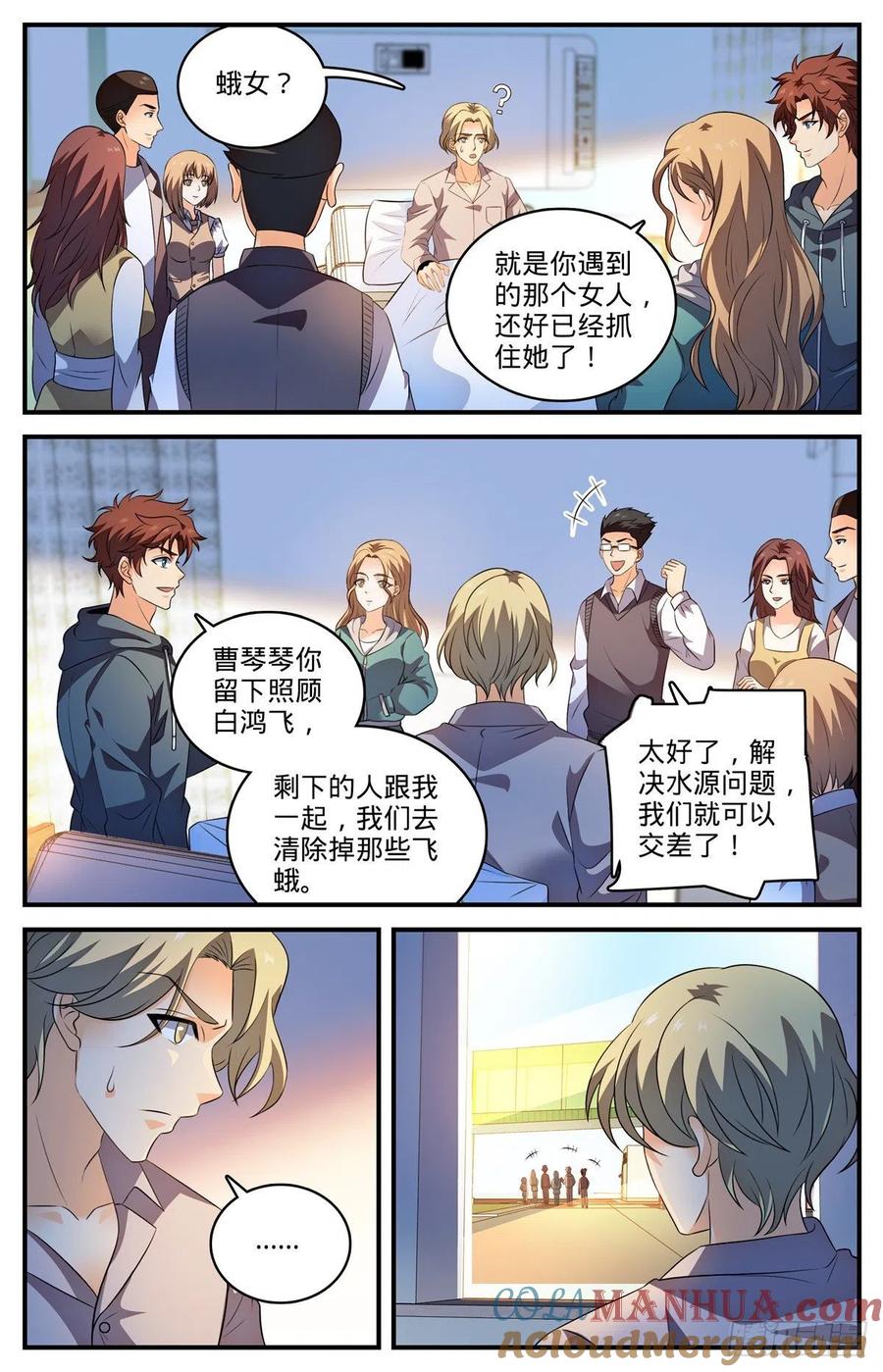 全职法师 第795话 水脉真相 第5页