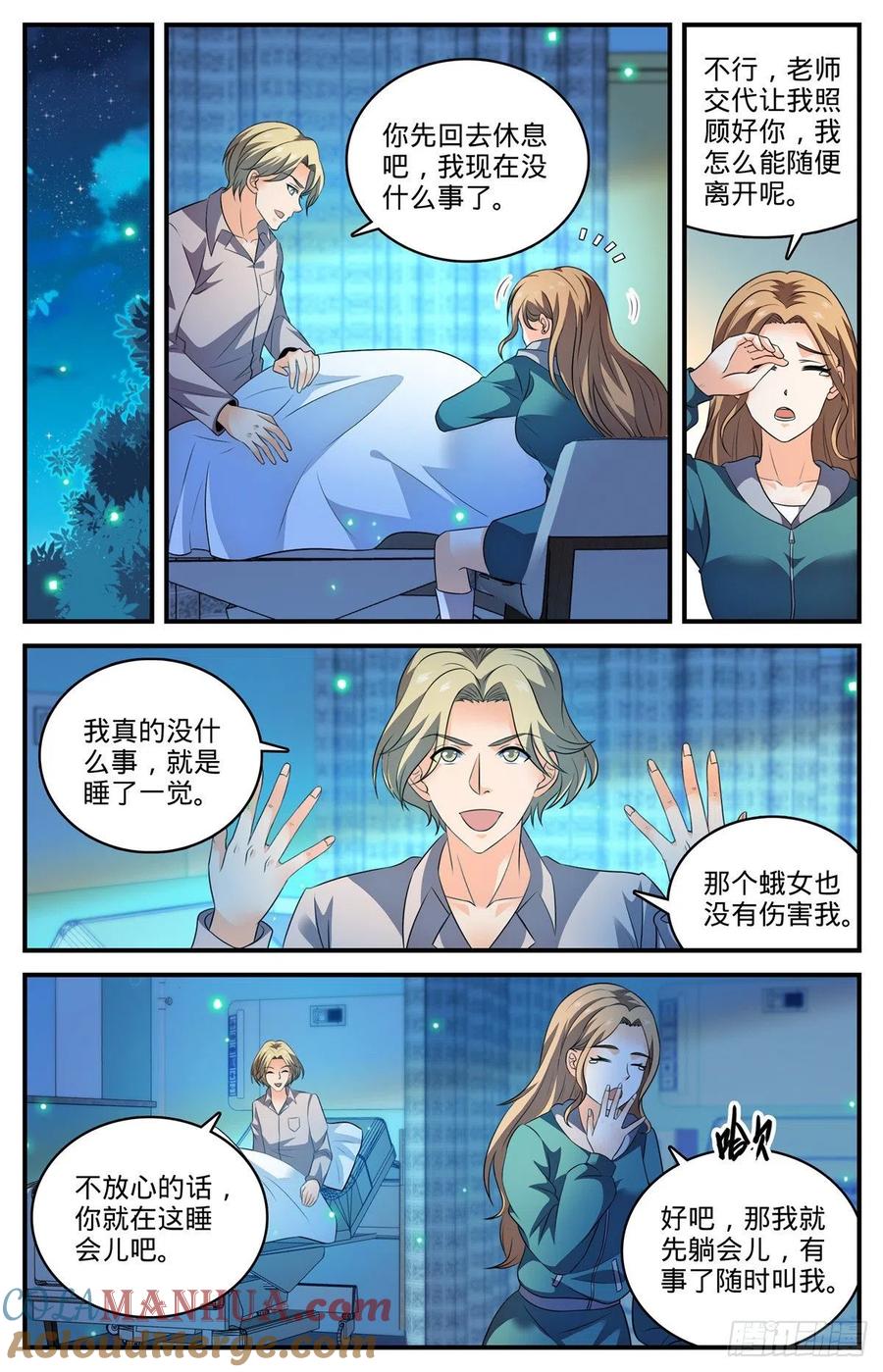 全职法师 第795话 水脉真相 第6页