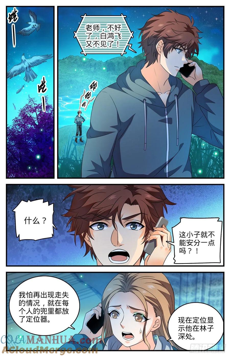 全职法师 第795话 水脉真相 第11页