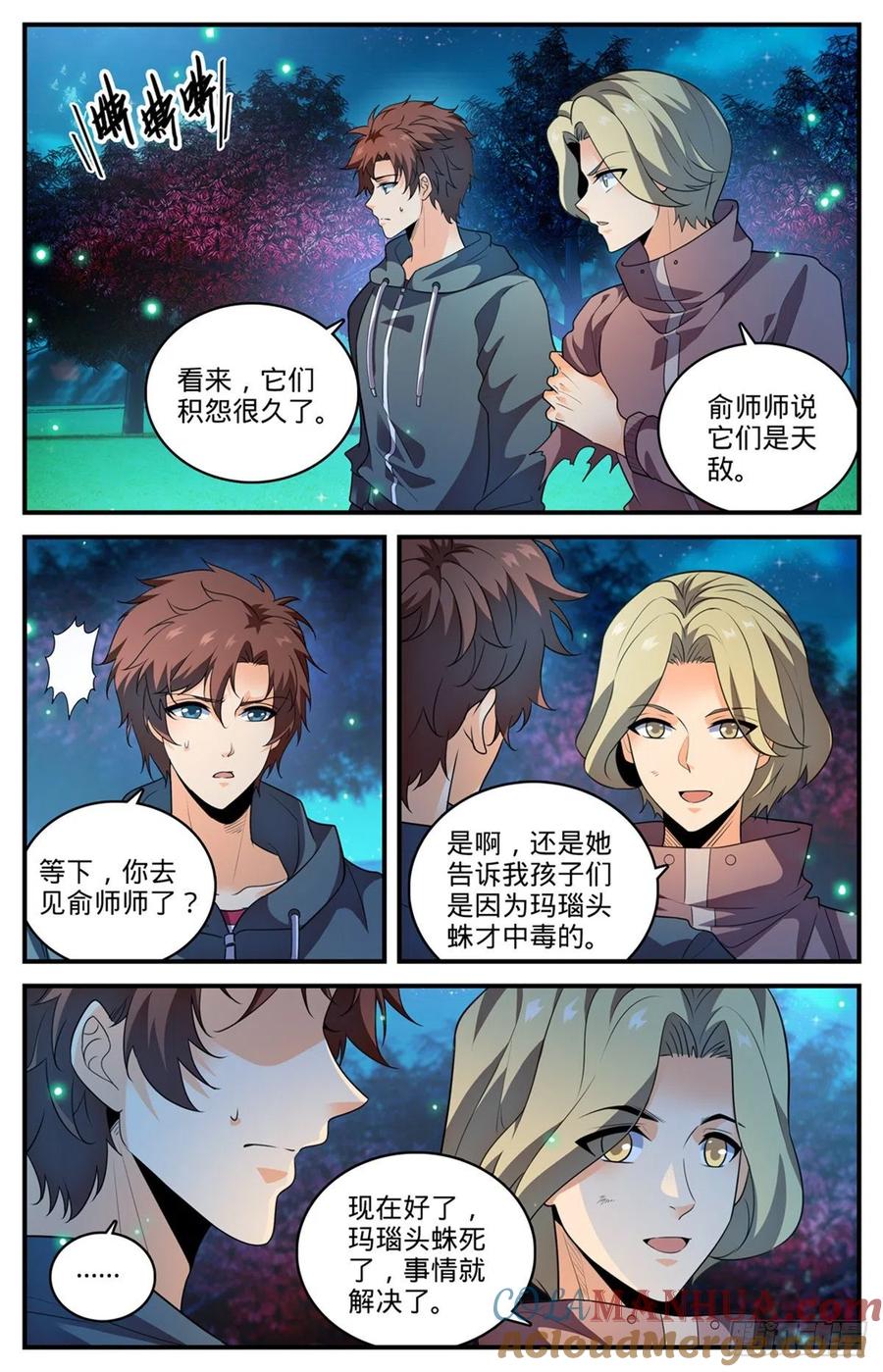 全职法师 第796话 玛瑙头蛛 第8页
