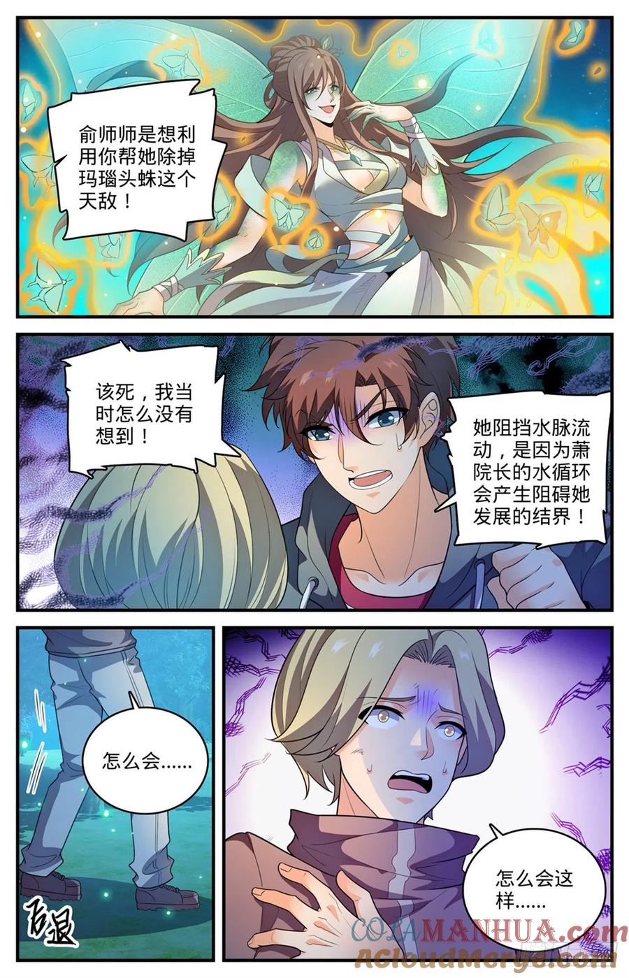 全职法师 第796话 玛瑙头蛛 第13页