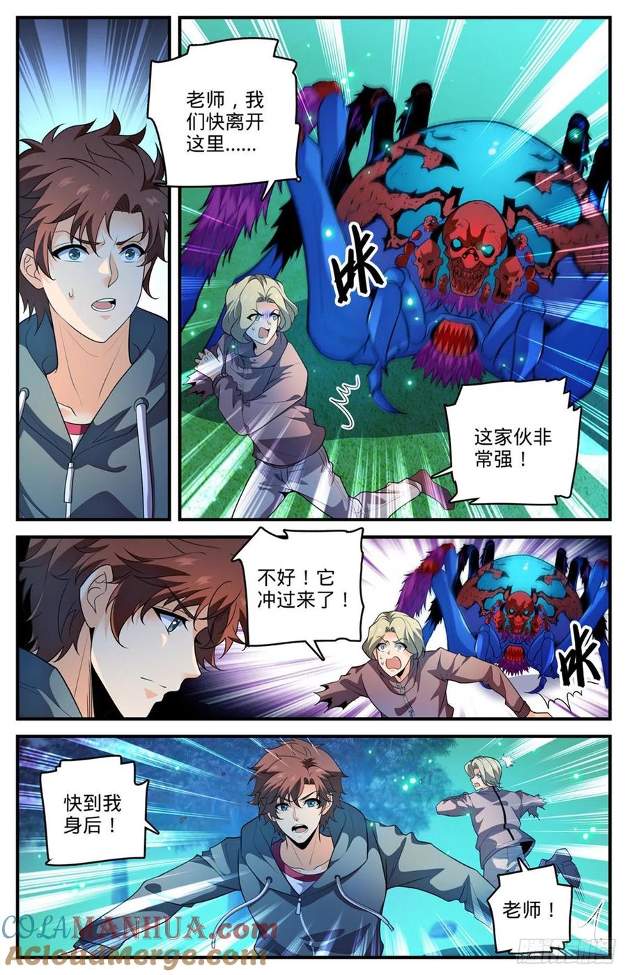 全职法师 第796话 玛瑙头蛛 第2页