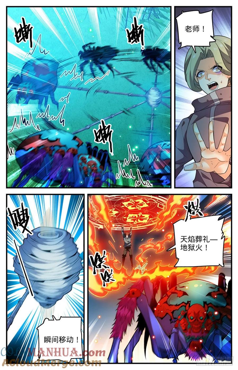 全职法师 第796话 玛瑙头蛛 第5页