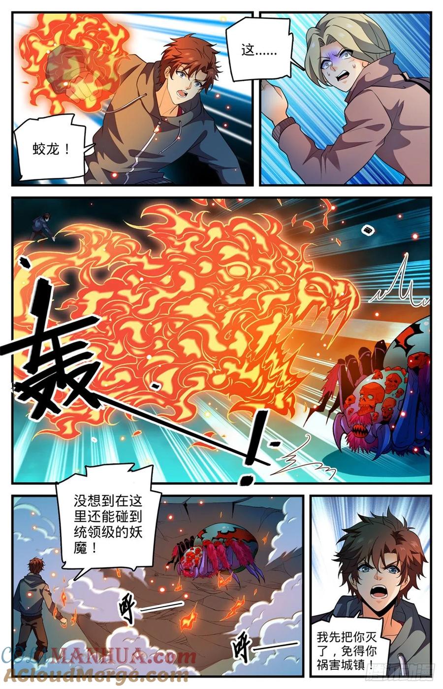 全职法师 第796话 玛瑙头蛛 第3页