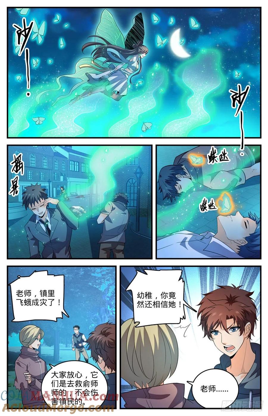 全职法师 第796话 玛瑙头蛛 第12页