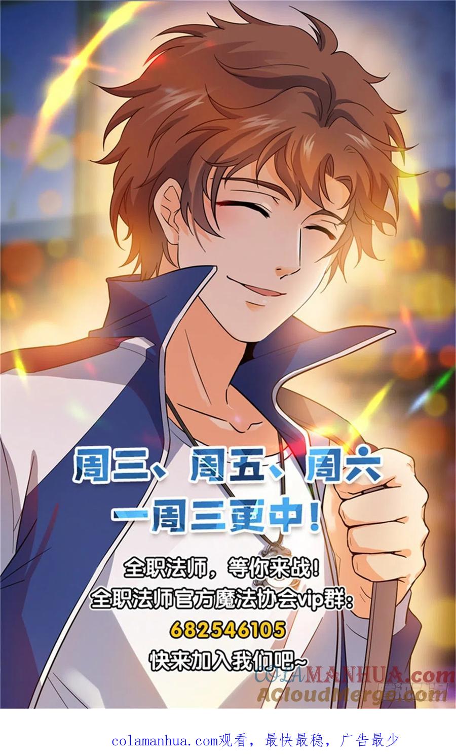 全职法师 第796话 玛瑙头蛛 第14页