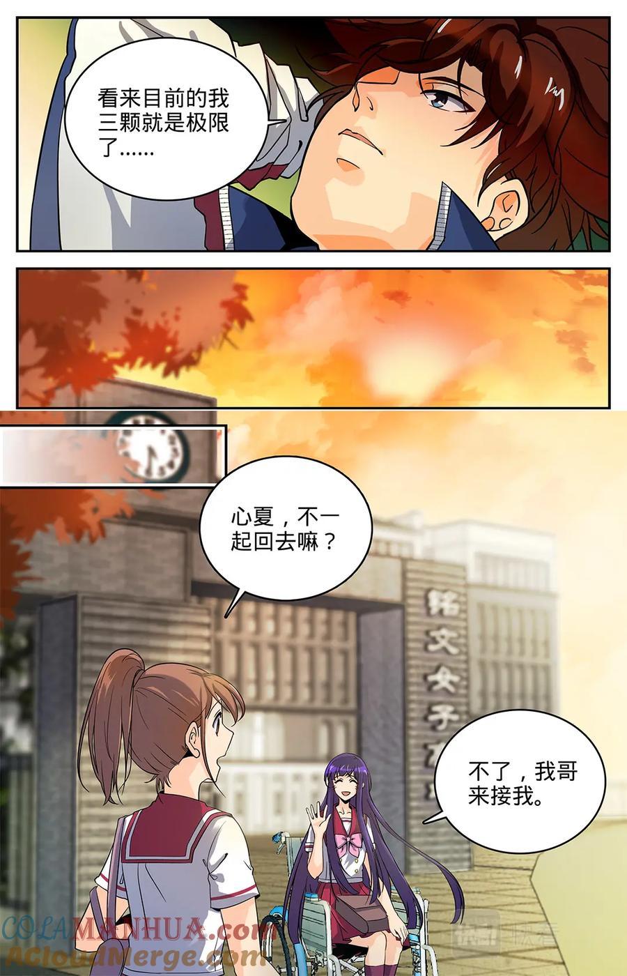 全职法师 第7话 叶心夏 第8页