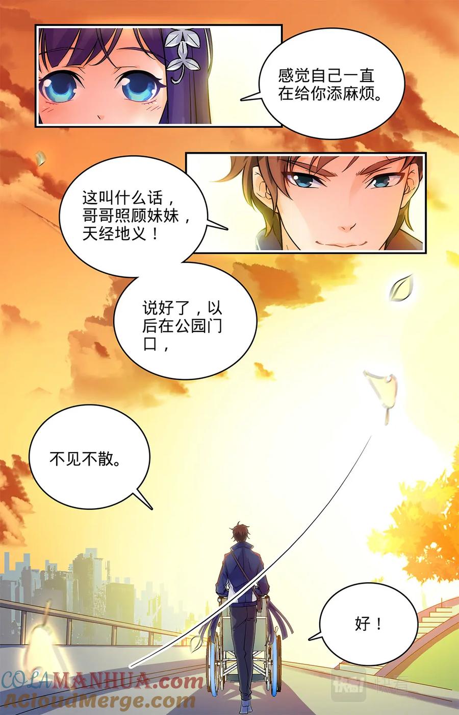 全职法师 第7话 叶心夏 第11页