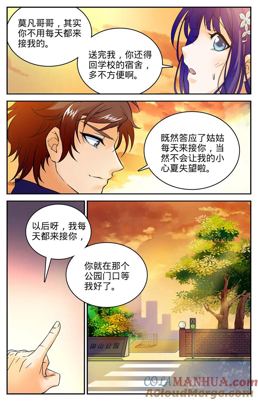 全职法师 第7话 叶心夏 第10页