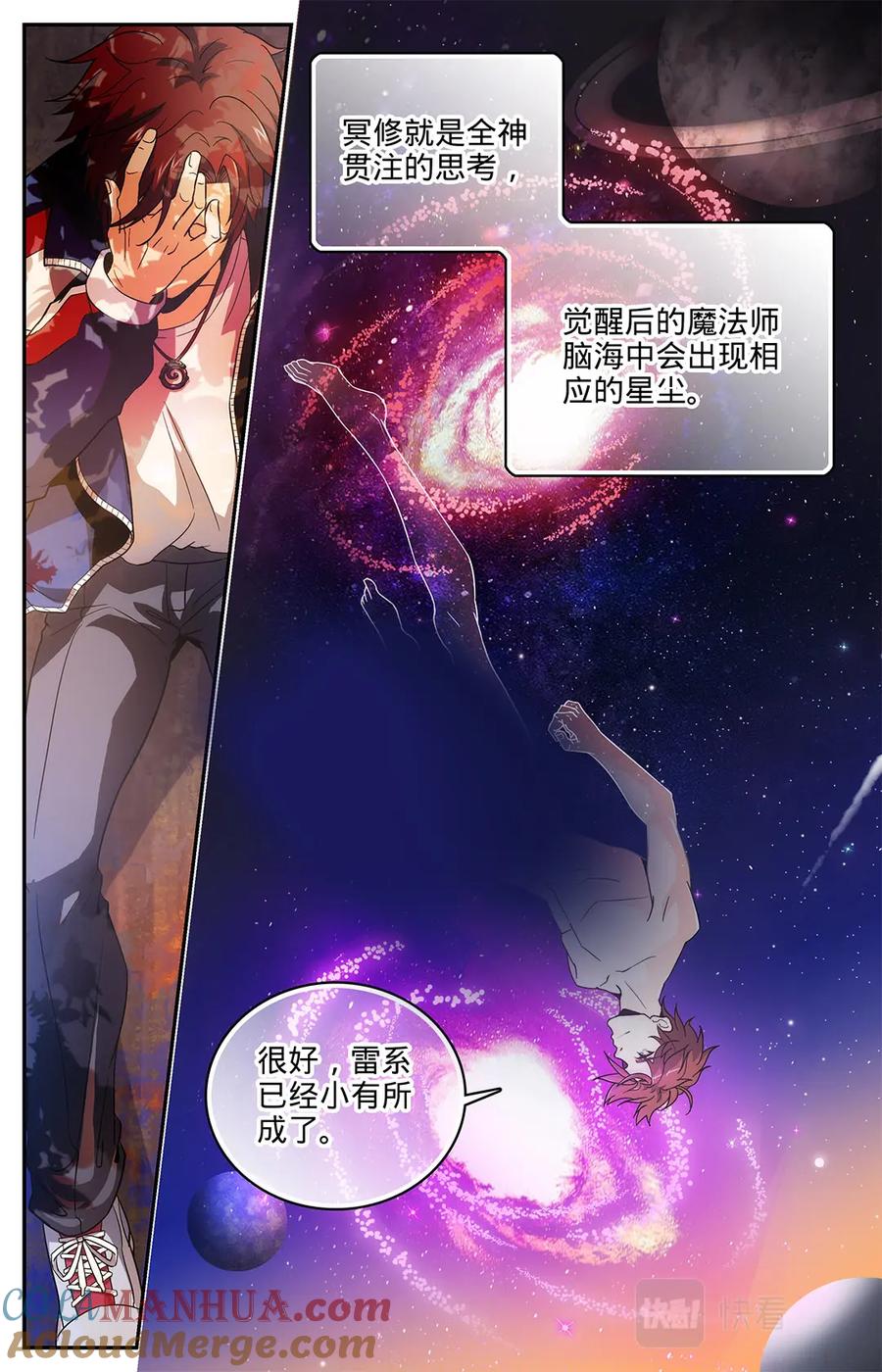 全职法师 第7话 叶心夏 第3页