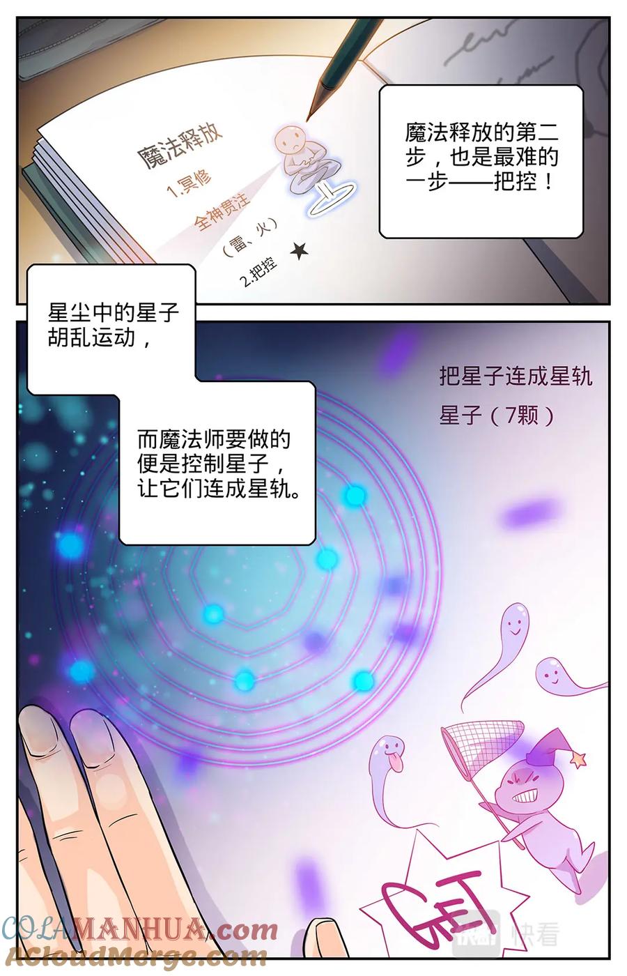 全职法师 第7话 叶心夏 第5页