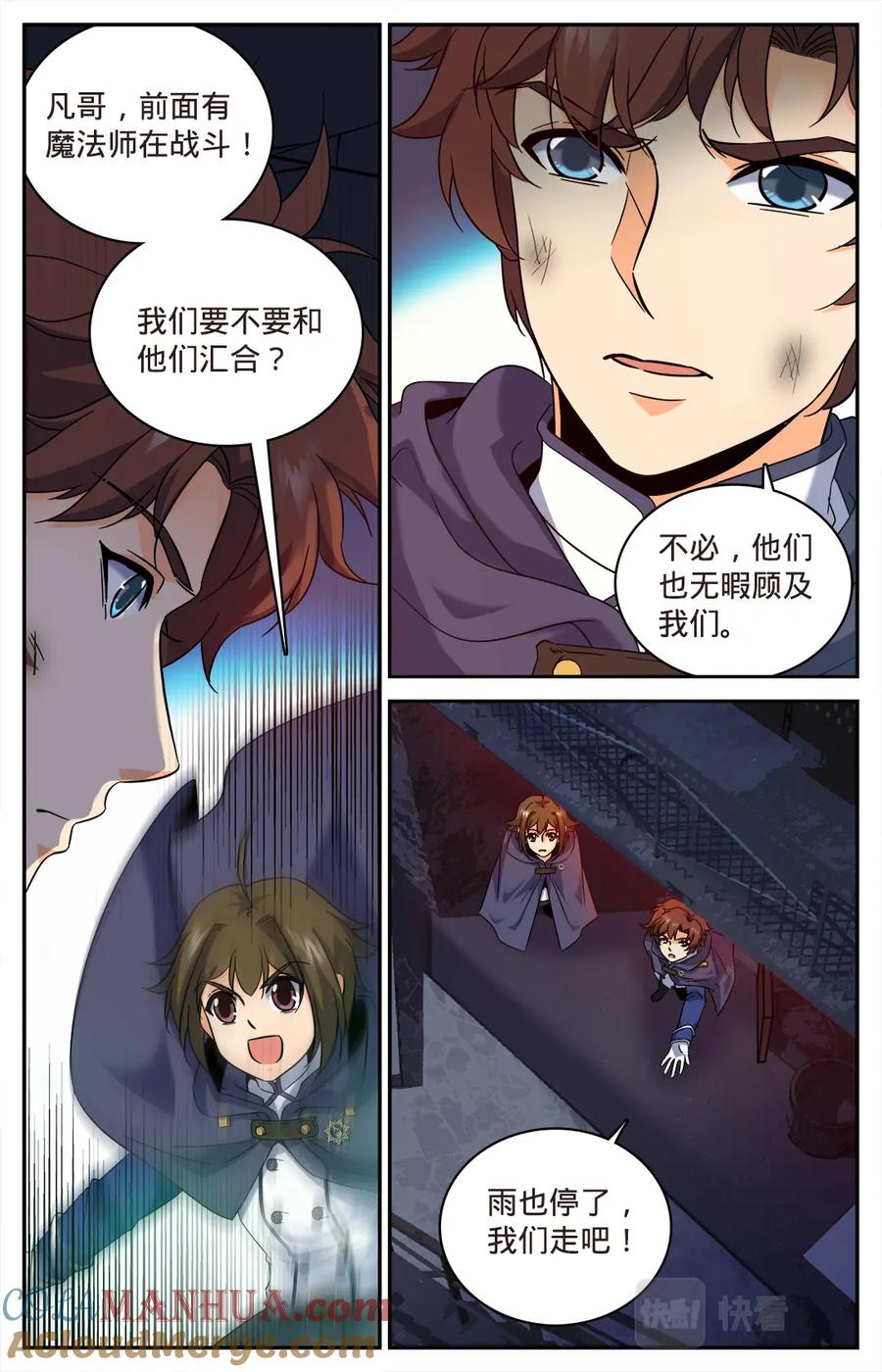 全职法师 第79话 战将，三眼魔狼！ 第5页