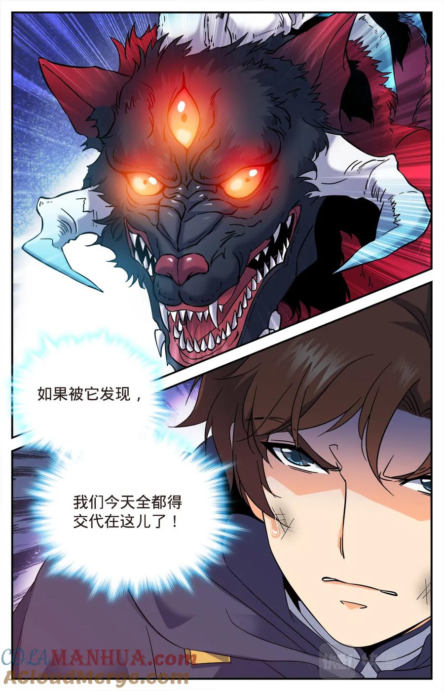 全职法师 第79话 战将，三眼魔狼！ 第11页