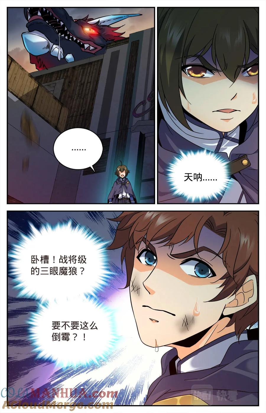 全职法师 第79话 战将，三眼魔狼！ 第10页