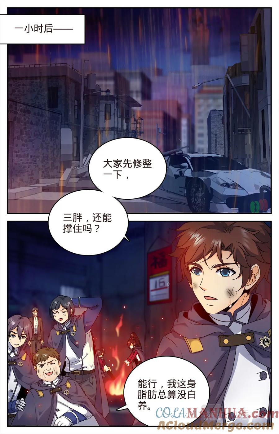 全职法师 第79话 战将，三眼魔狼！ 第2页