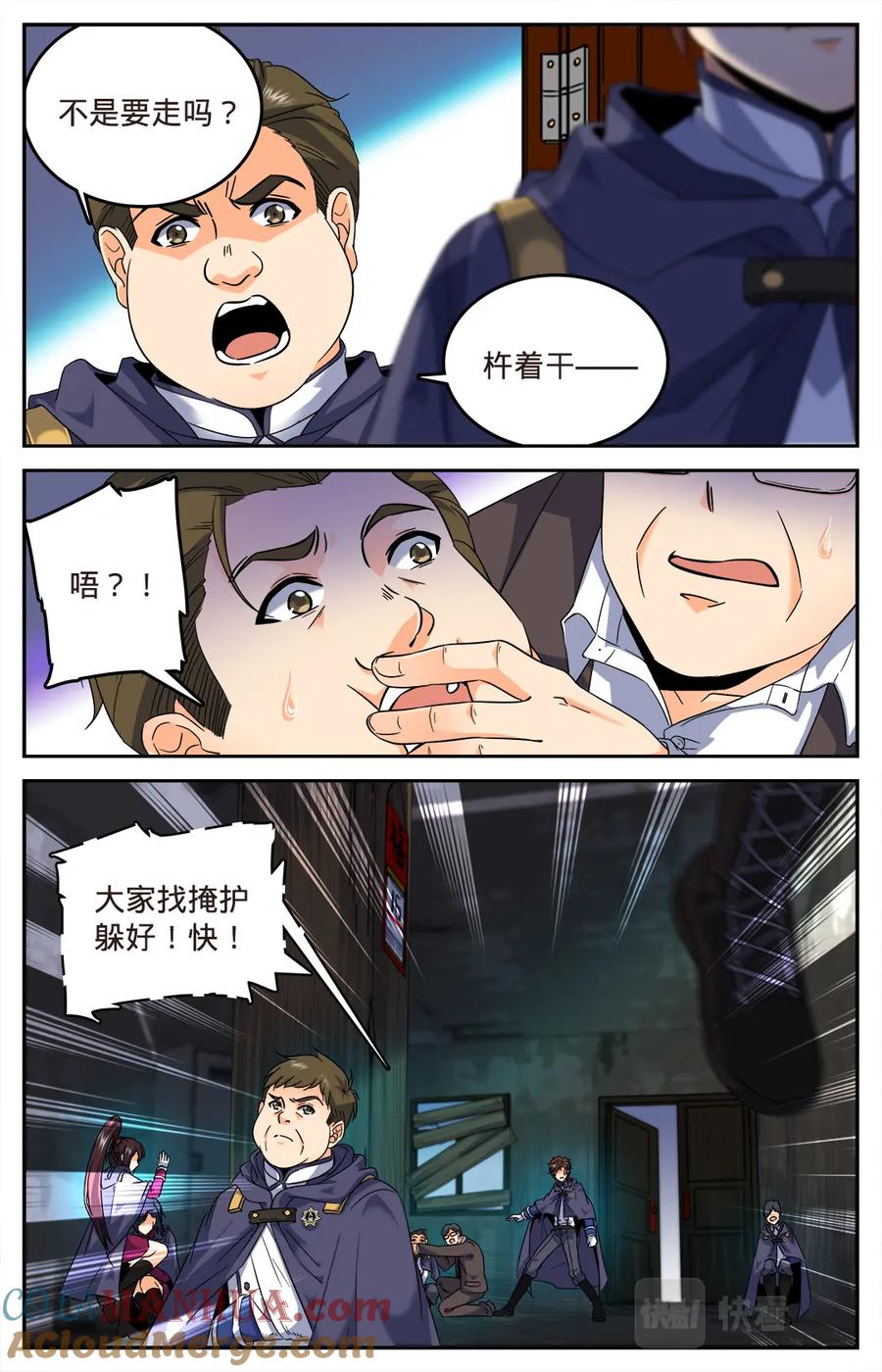 全职法师 第79话 战将，三眼魔狼！ 第8页