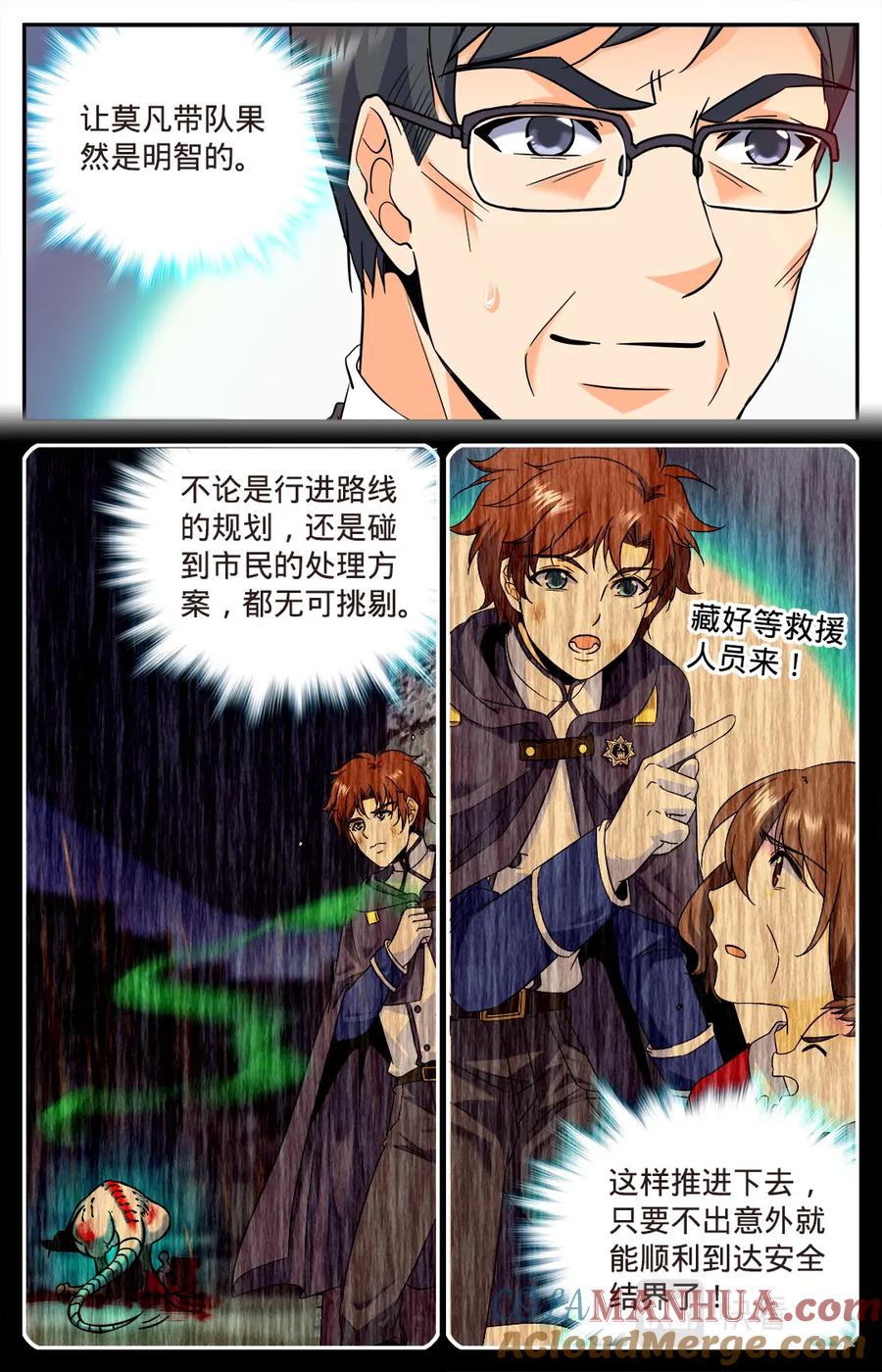 全职法师 第79话 战将，三眼魔狼！ 第3页