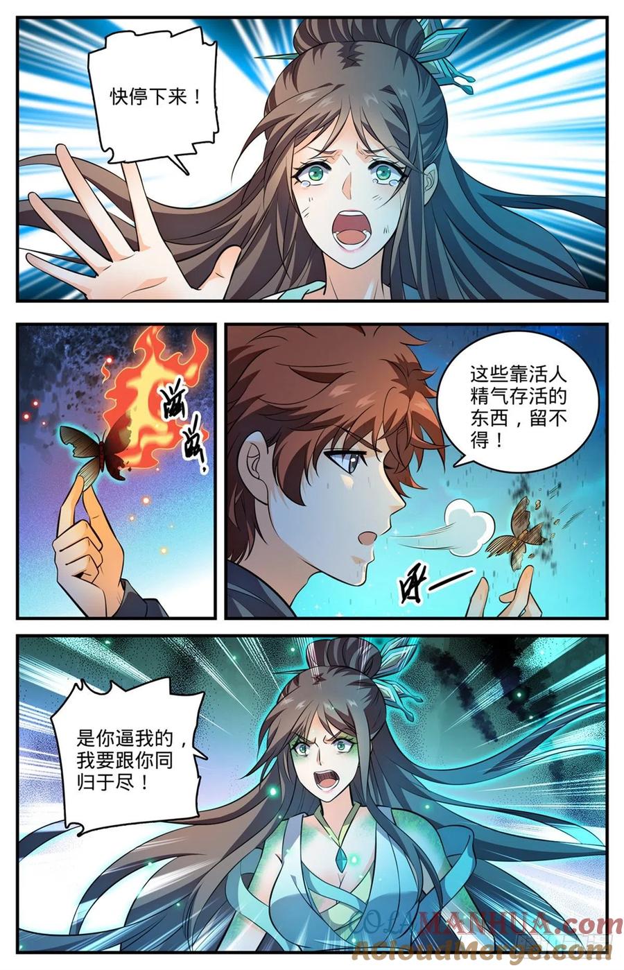 全职法师 第797话 火，势不可挡！ 第13页