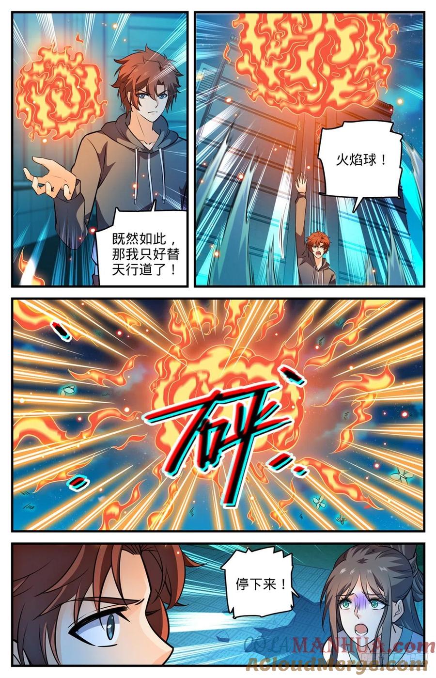 全职法师 第797话 火，势不可挡！ 第12页