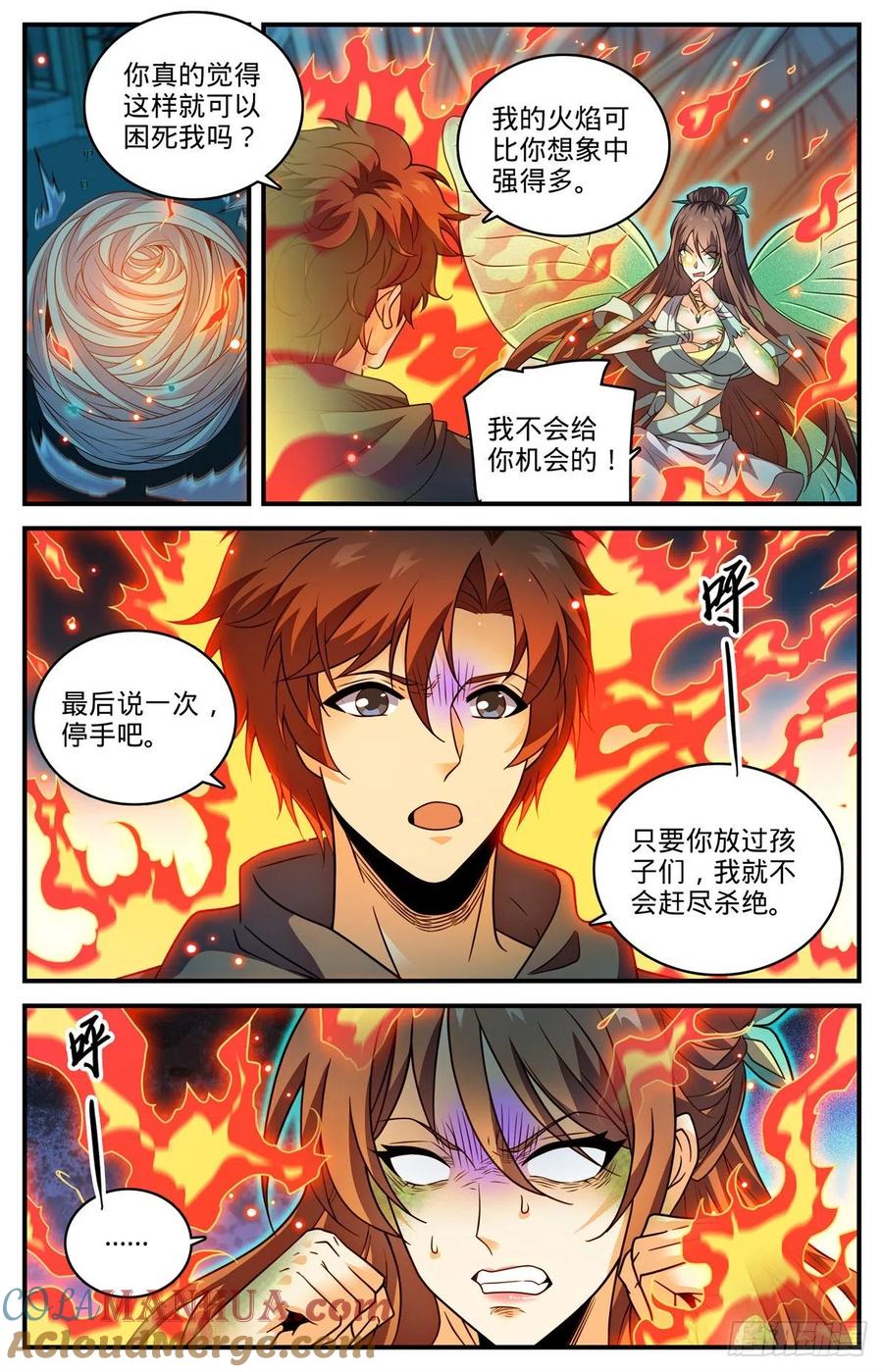 全职法师 第798话 自然法则 第3页