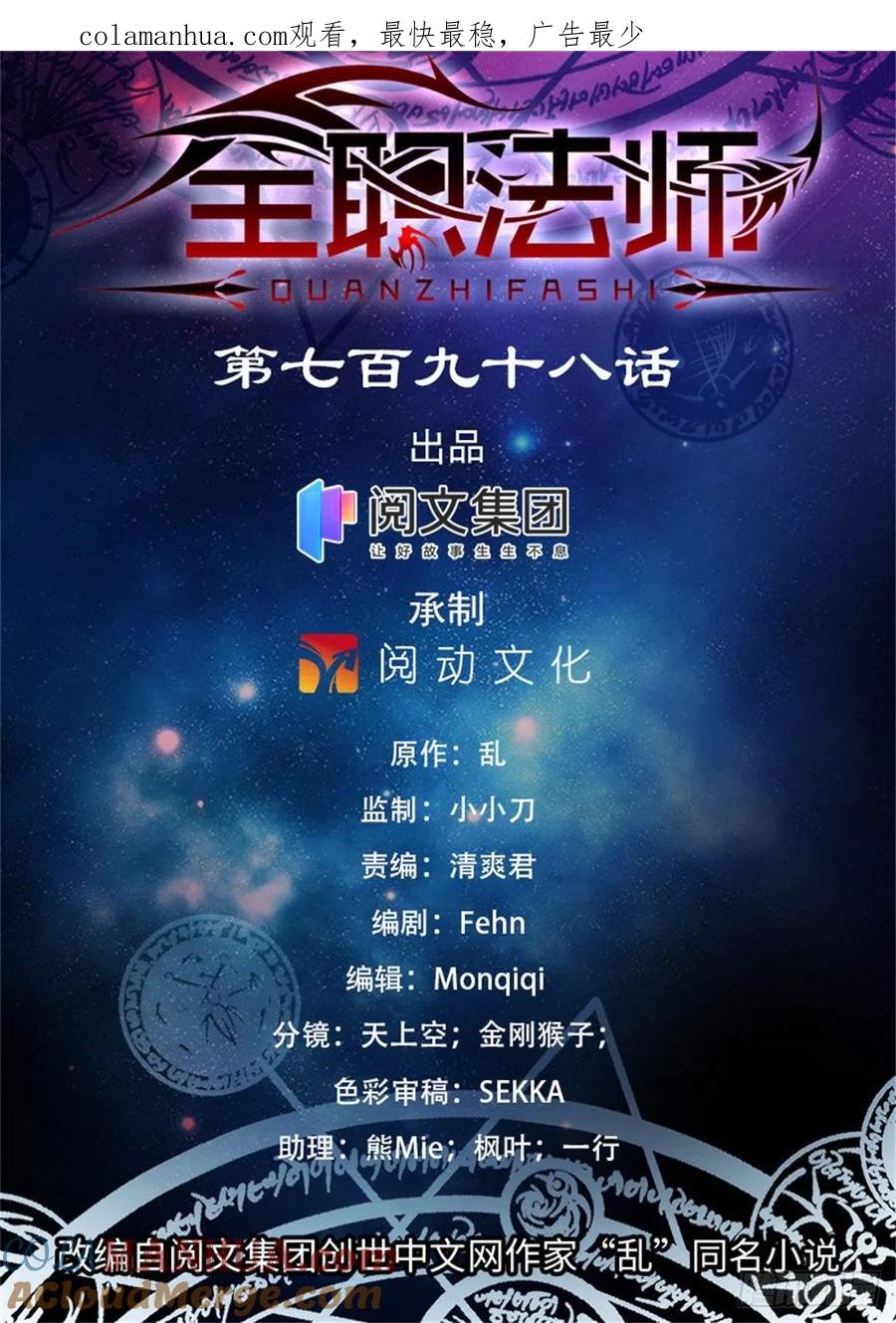 全职法师 第798话 自然法则 第1页