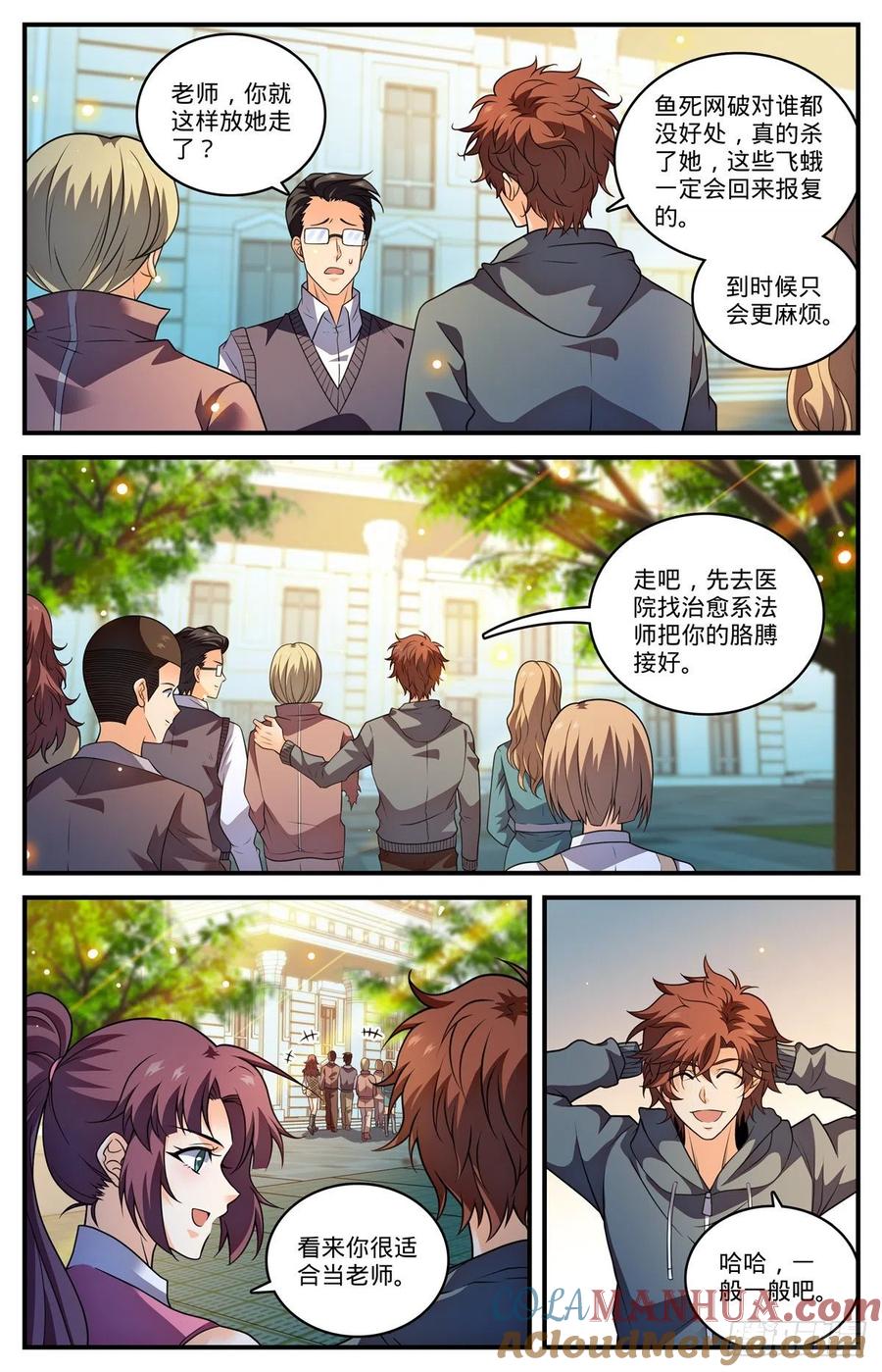 全职法师 第798话 自然法则 第9页