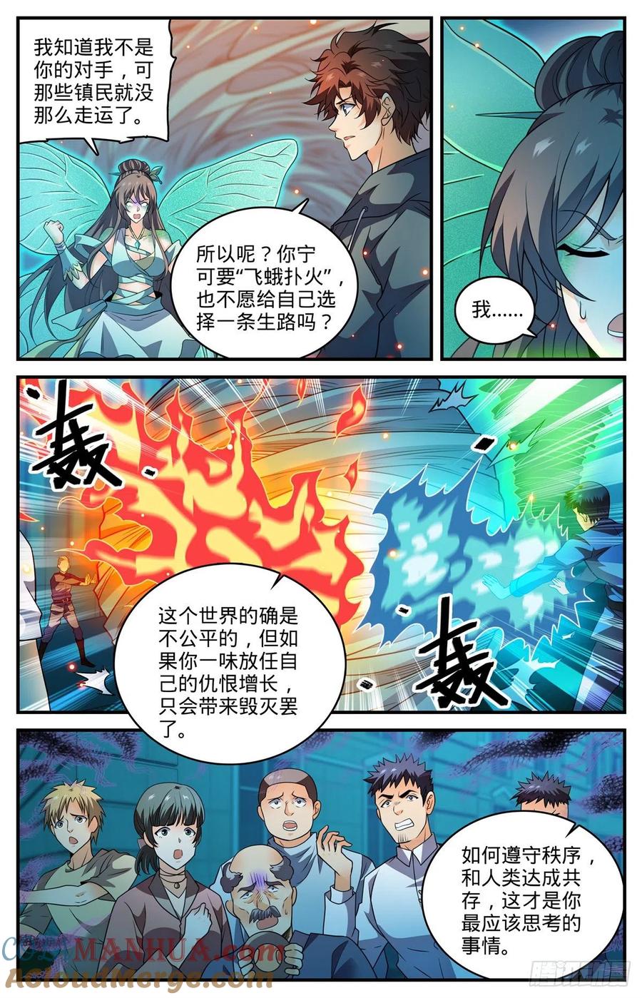 全职法师 第798话 自然法则 第5页