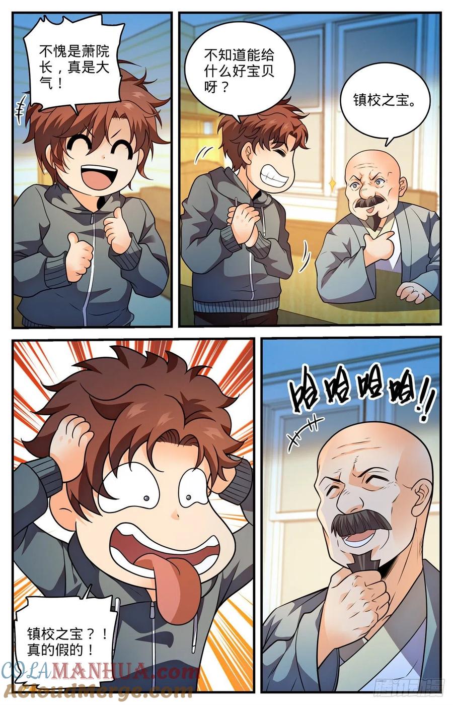 全职法师 第798话 自然法则 第11页