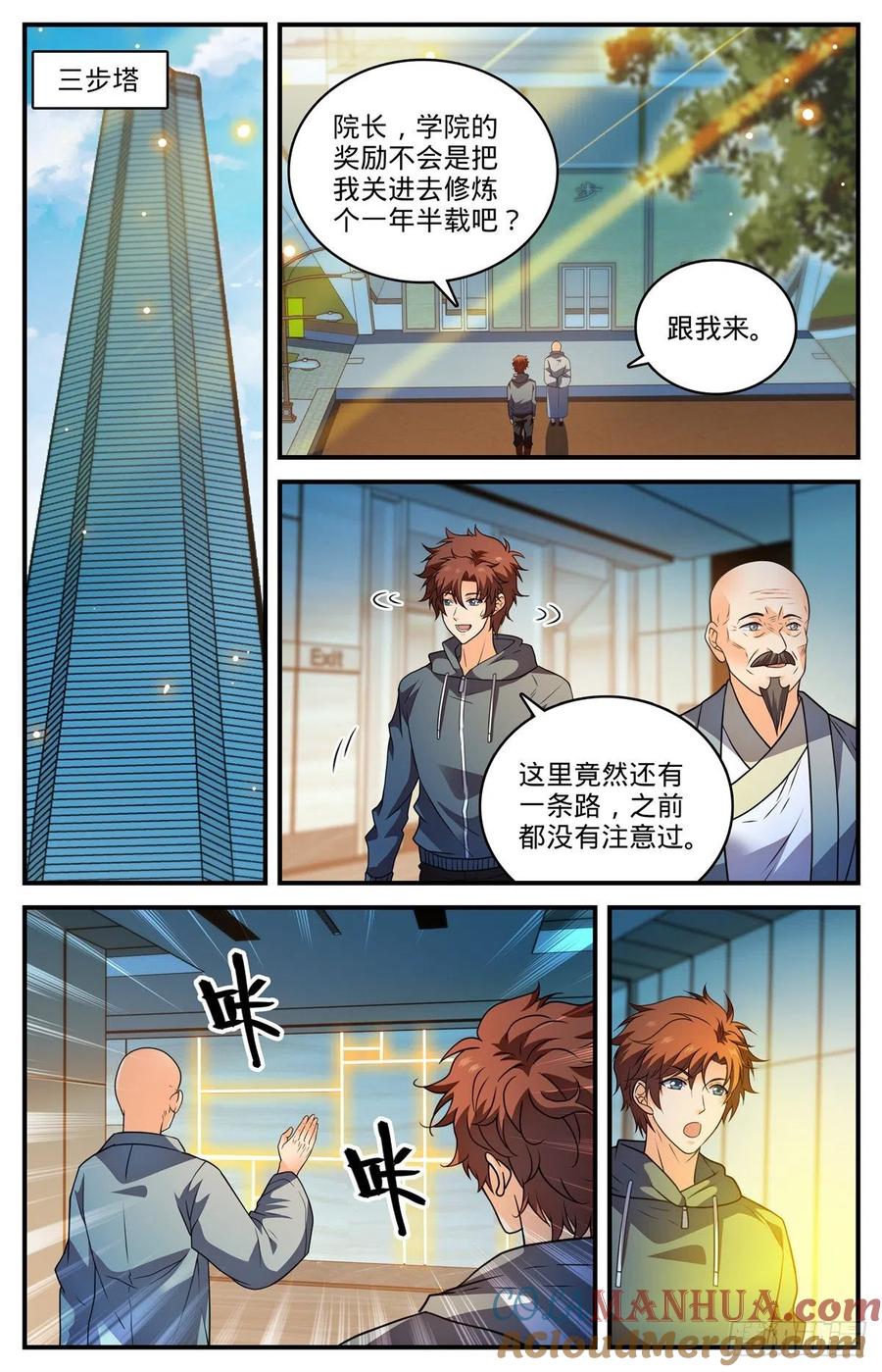 全职法师 第798话 自然法则 第12页