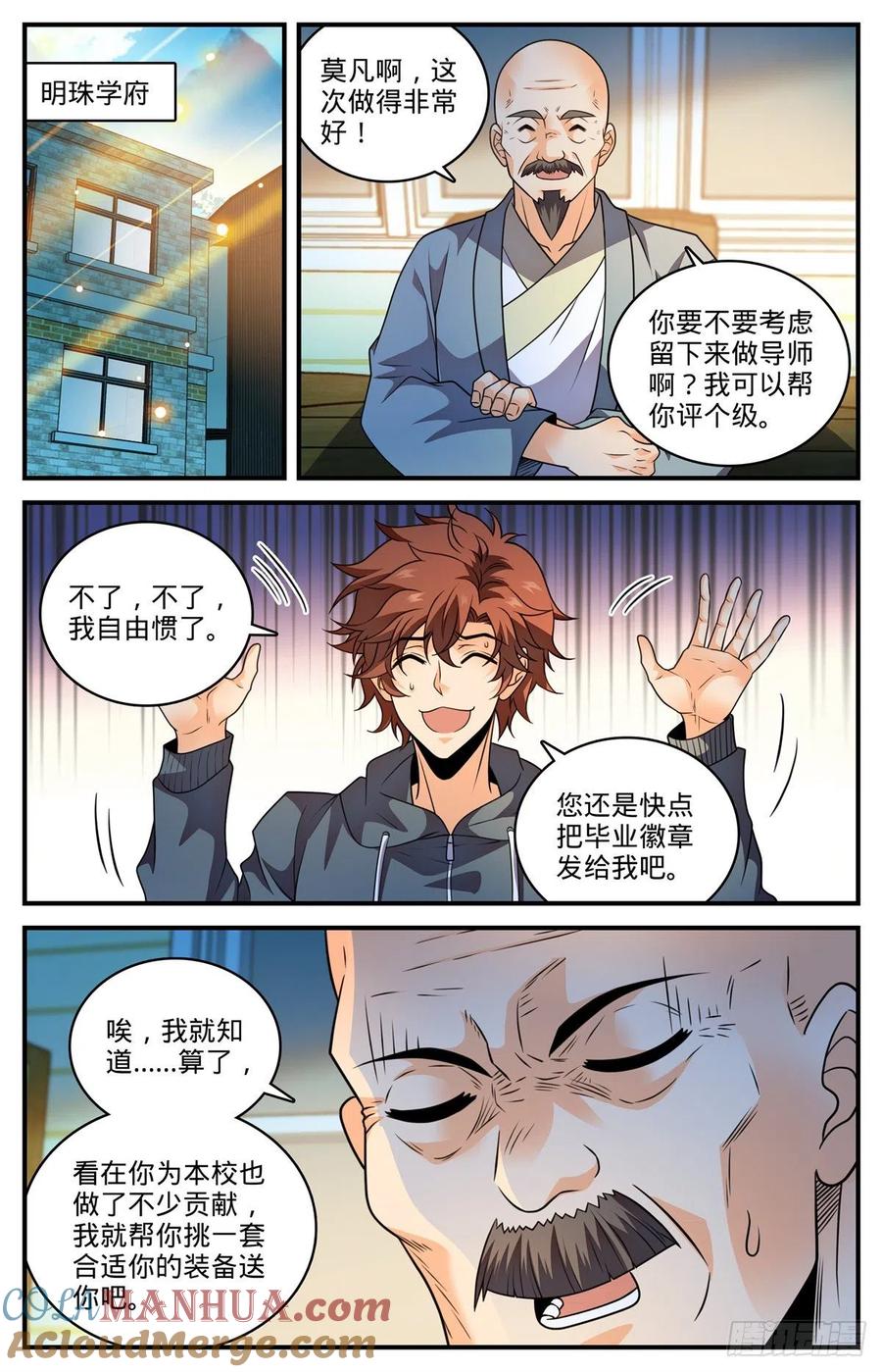 全职法师 第798话 自然法则 第10页