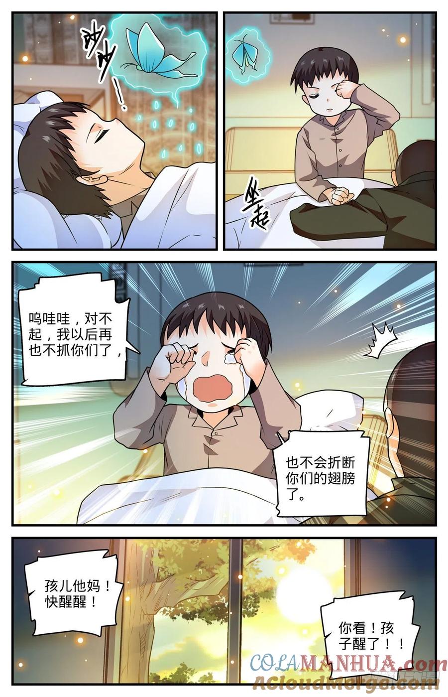 全职法师 第798话 自然法则 第7页