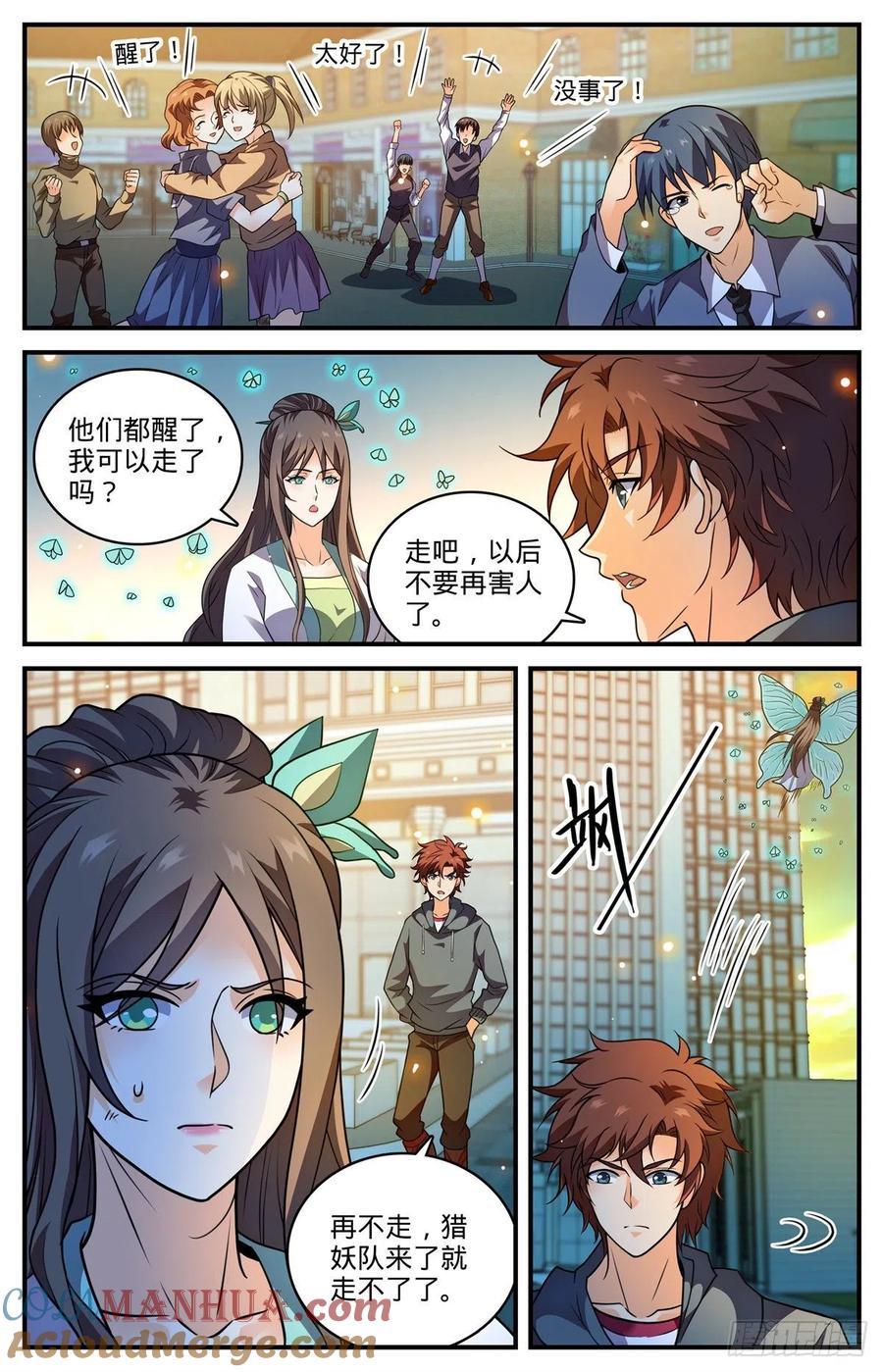 全职法师 第798话 自然法则 第8页