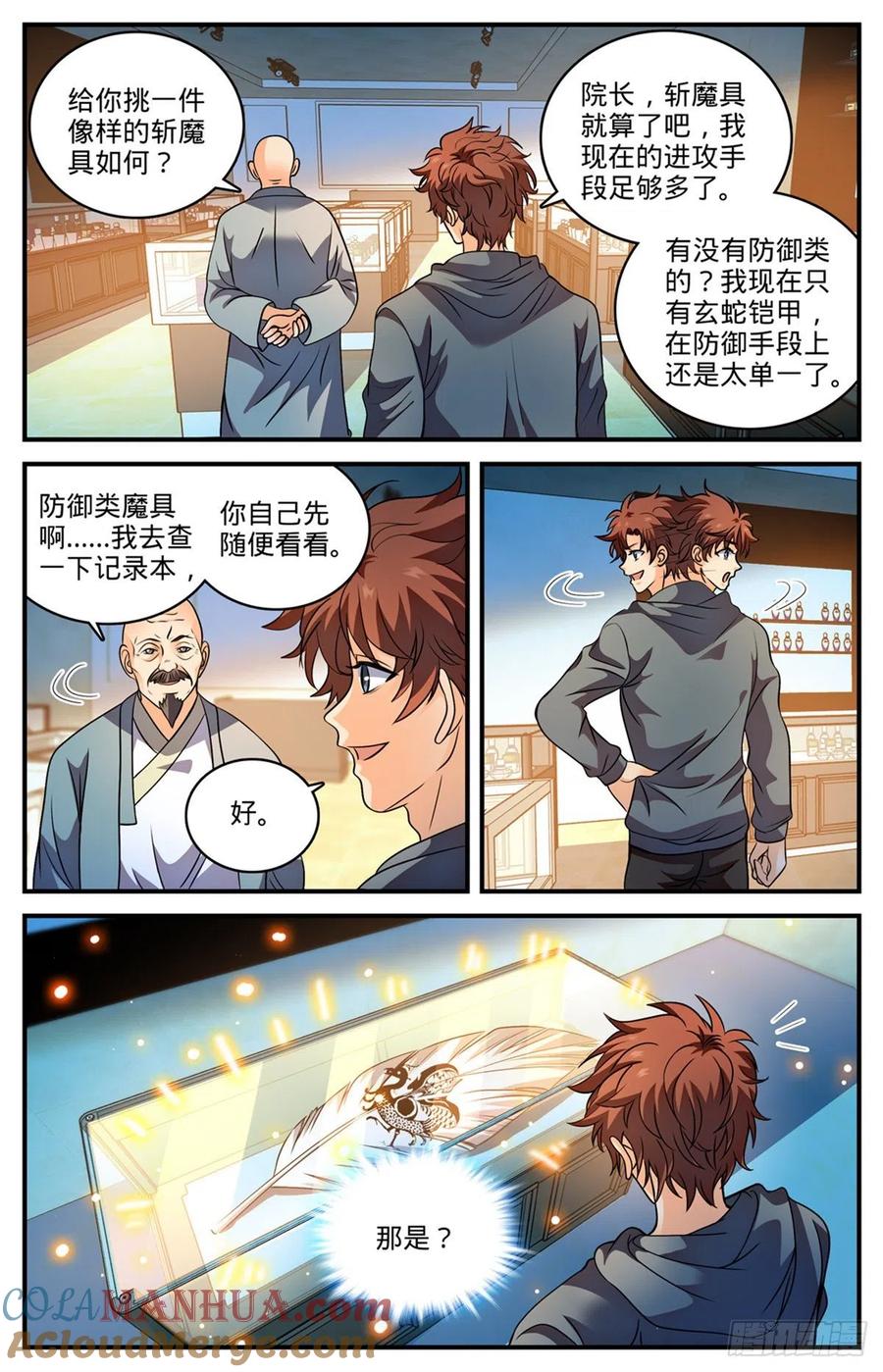 全职法师 第799话 默霆之手！ 第4页