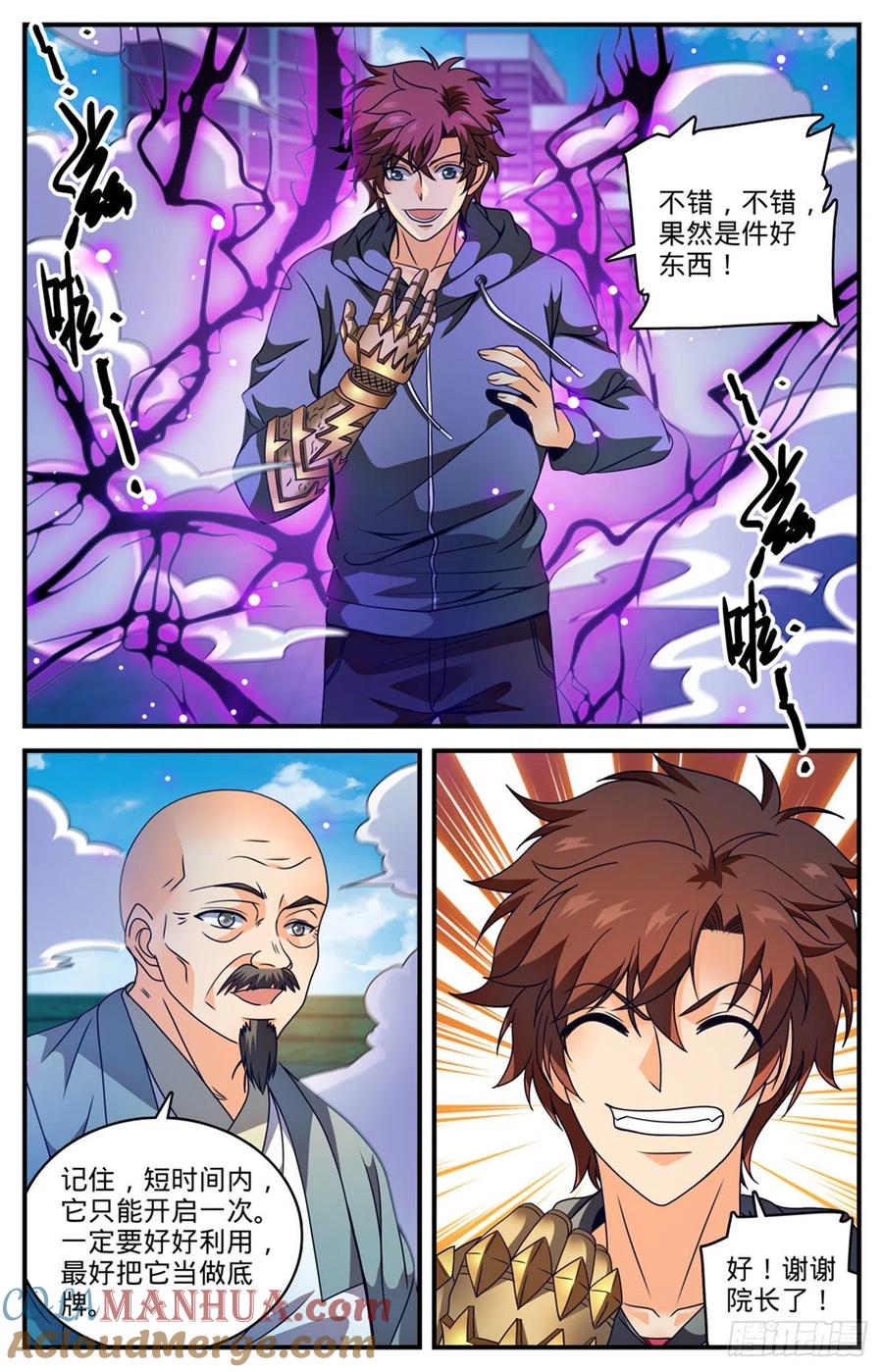 全职法师 第799话 默霆之手！ 第13页