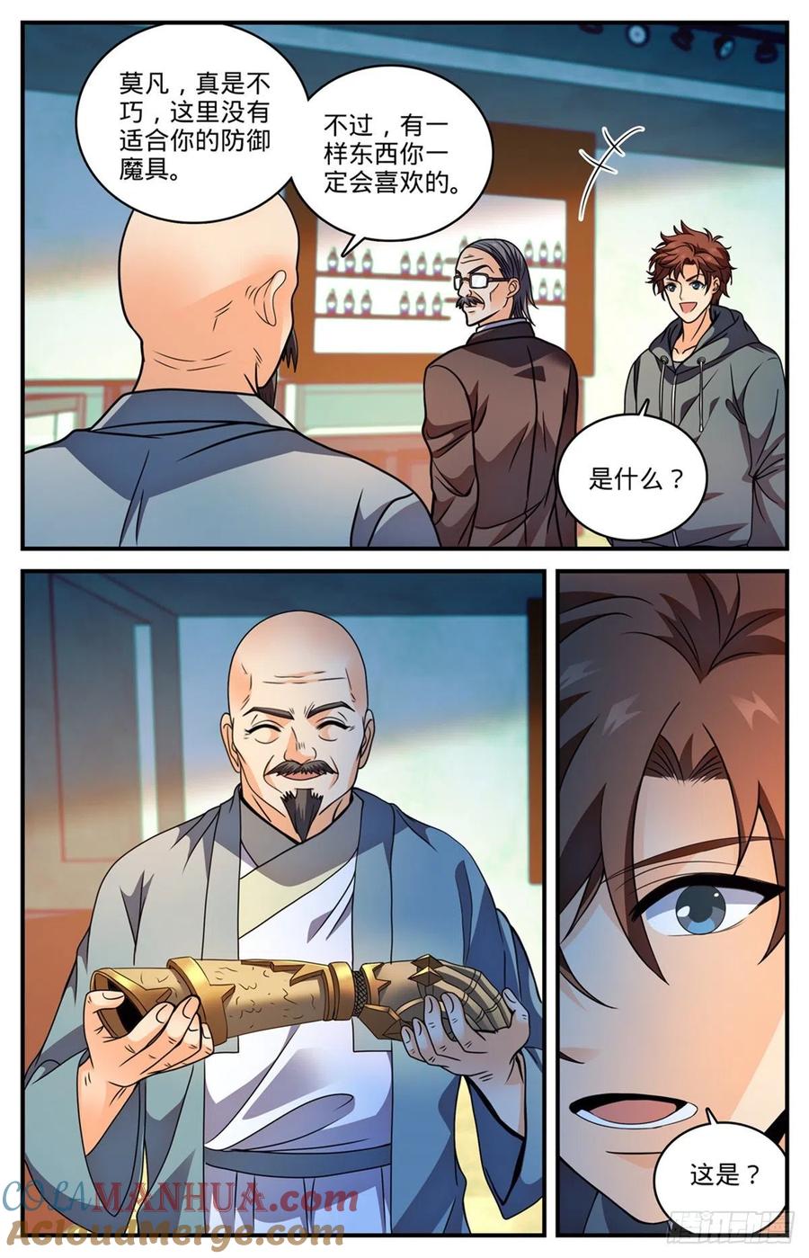 全职法师 第799话 默霆之手！ 第9页