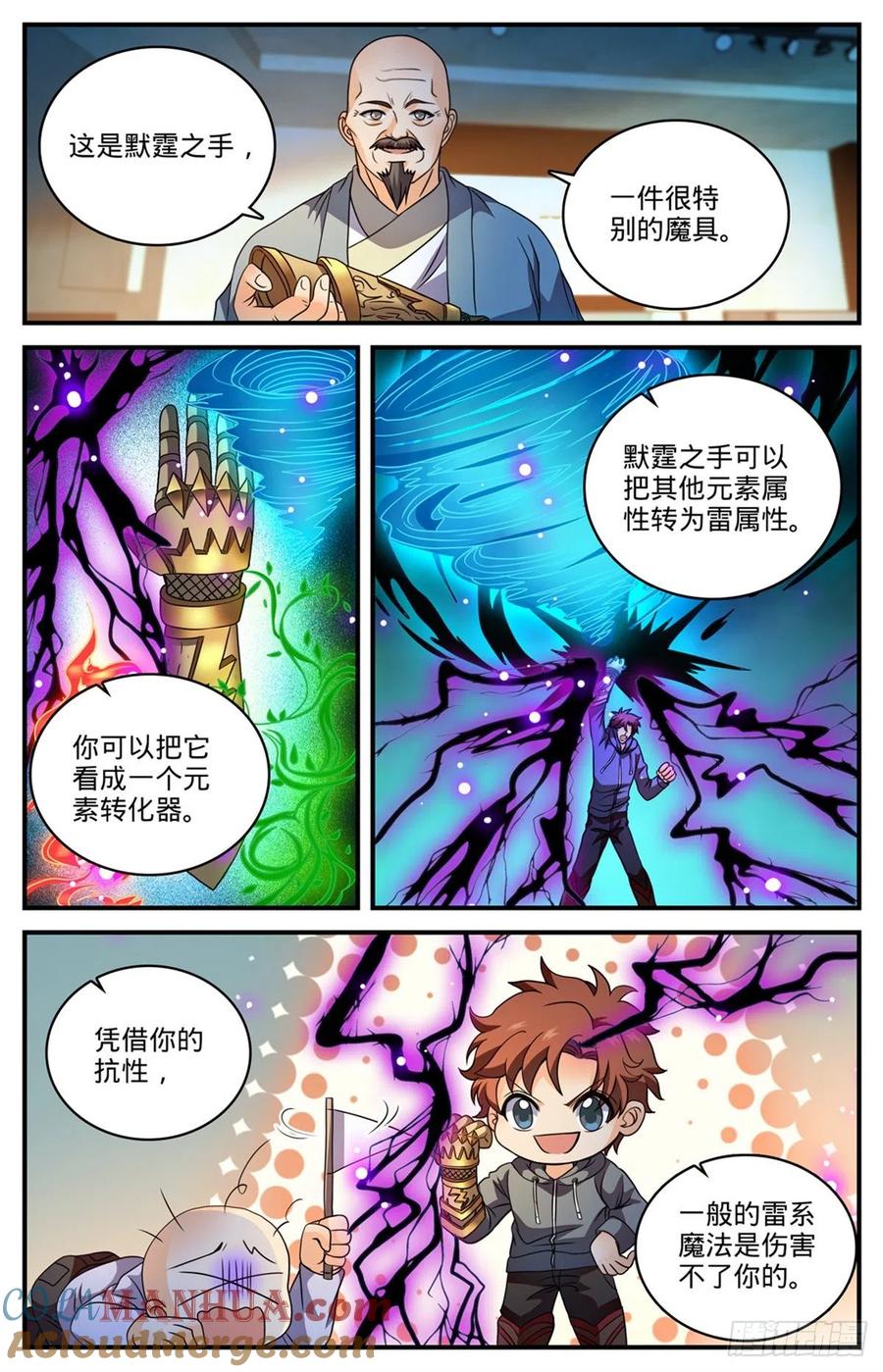 全职法师 第799话 默霆之手！ 第10页