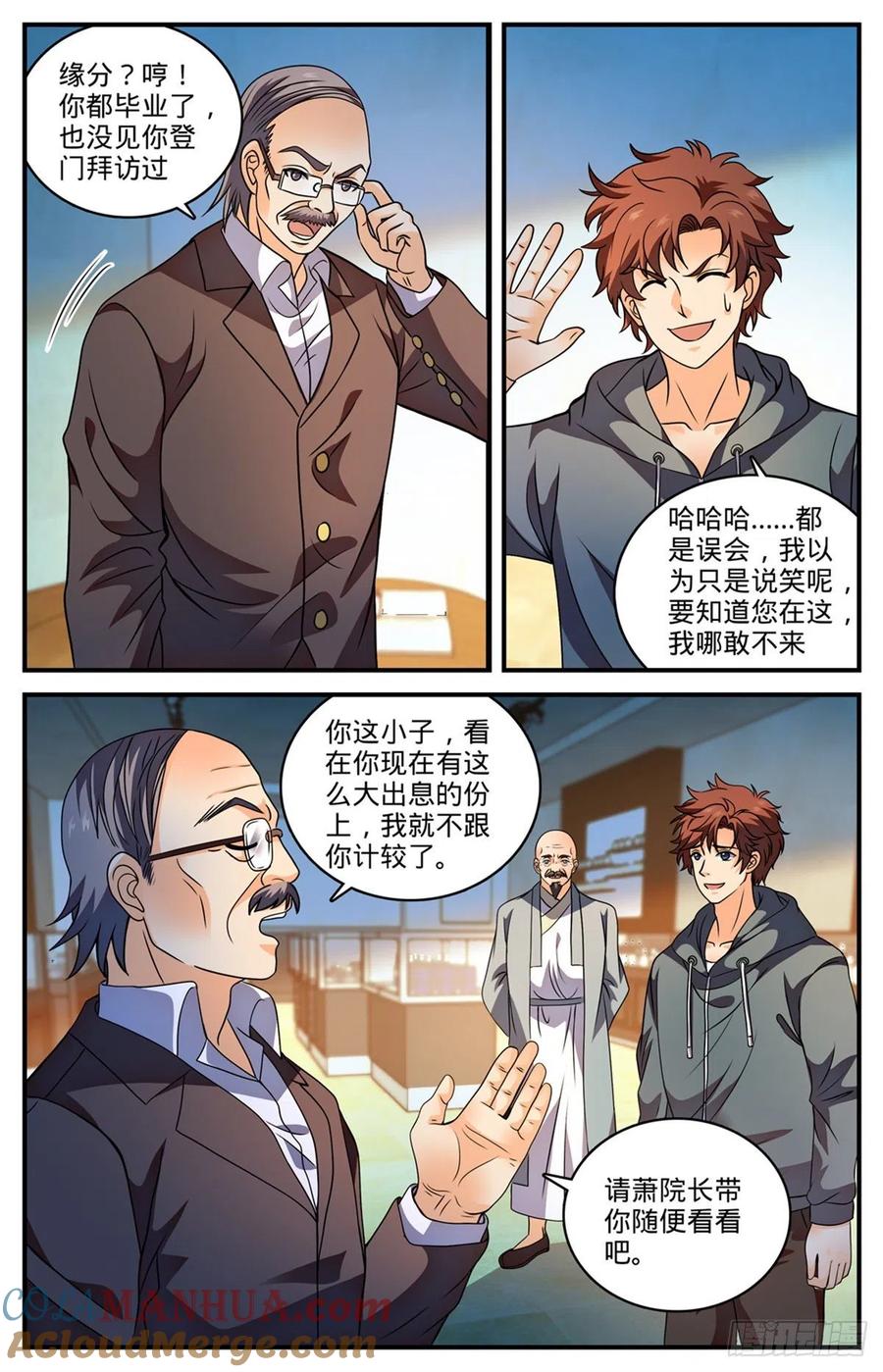 全职法师 第799话 默霆之手！ 第3页