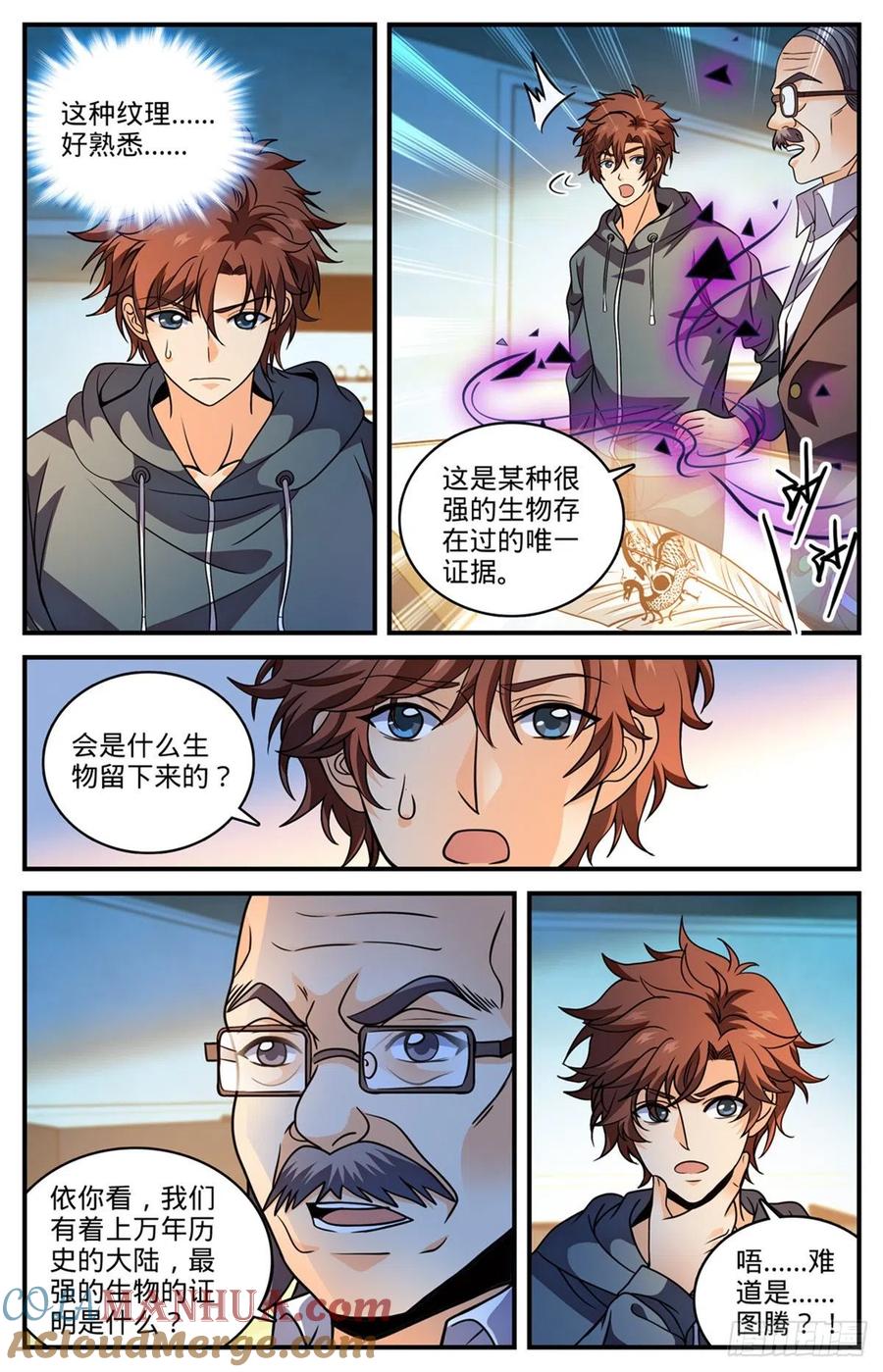 全职法师 第799话 默霆之手！ 第5页