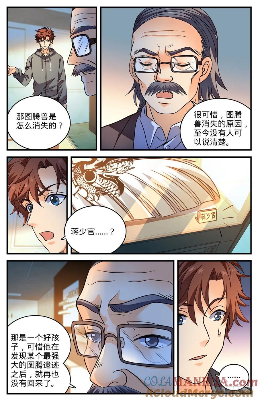 全职法师 第799话 默霆之手！ 第8页