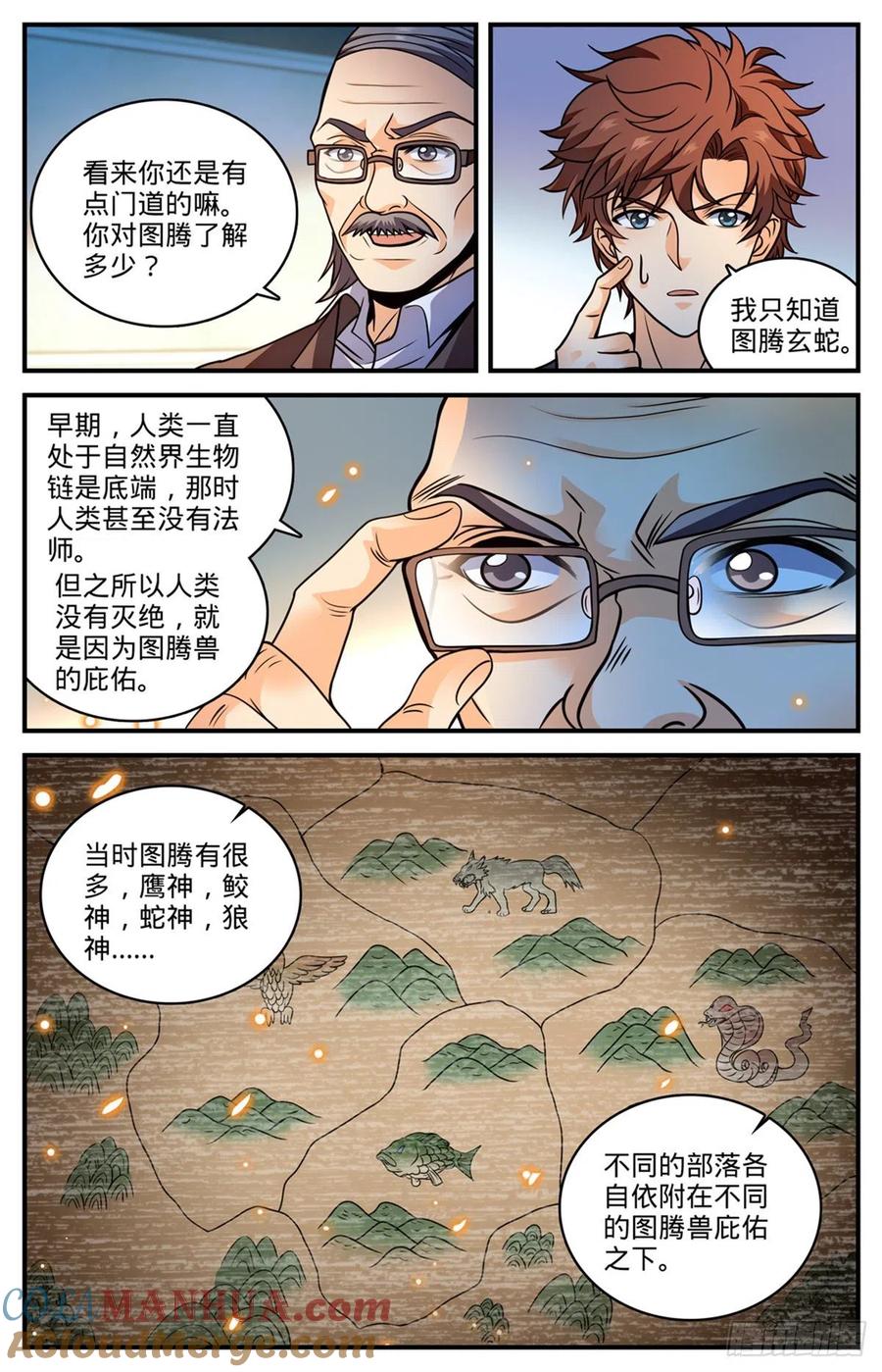全职法师 第799话 默霆之手！ 第6页