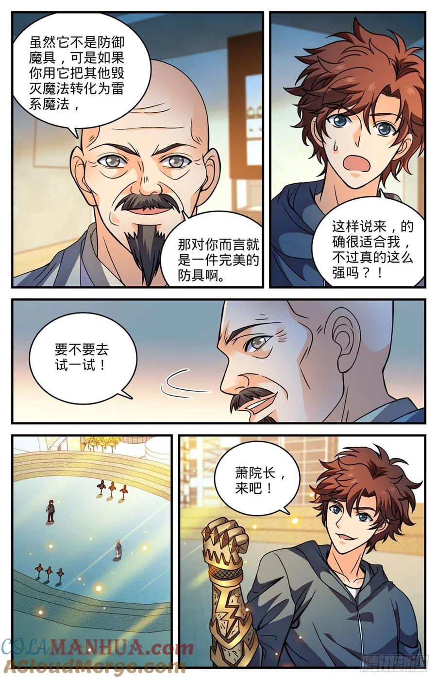 全职法师 第799话 默霆之手！ 第11页